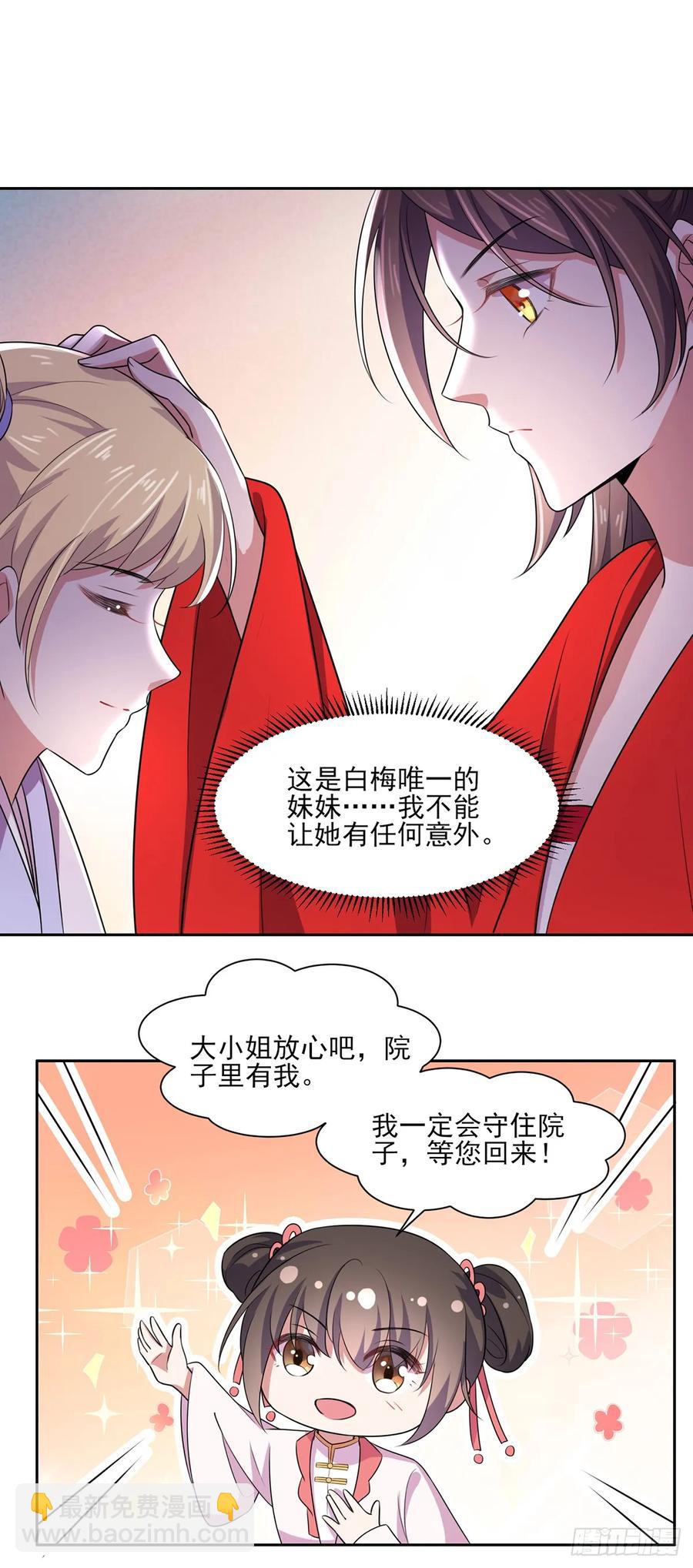 🍹宦妃天下（太监王爷强娶我） 第35话 她就是个野种！ 第18页
