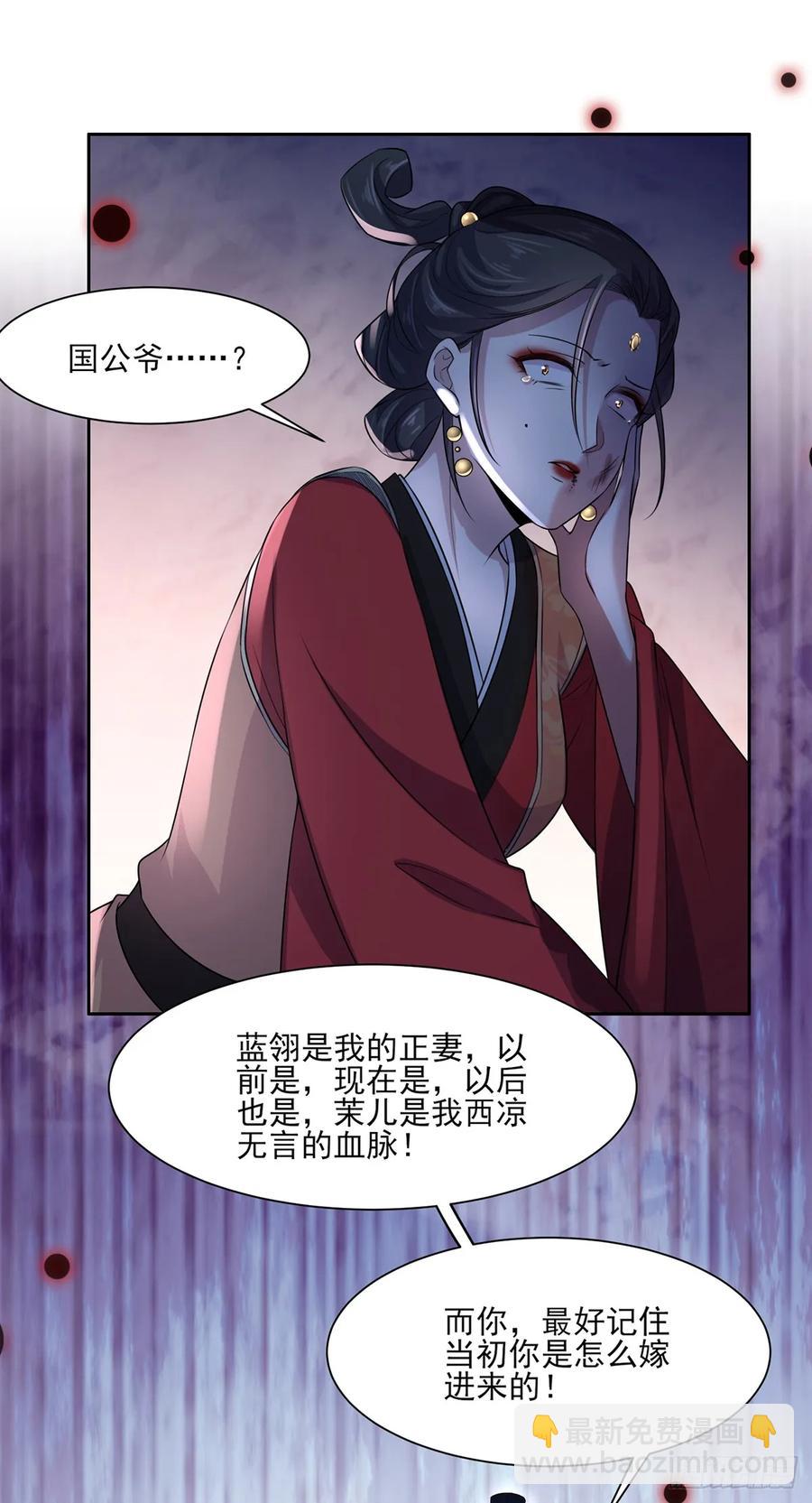 🍹宦妃天下（太监王爷强娶我） 第35话 她就是个野种！ 第2页