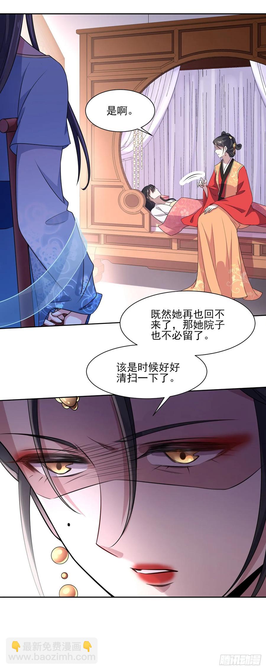 🍹宦妃天下（太监王爷强娶我） 第35话 她就是个野种！ 第23页