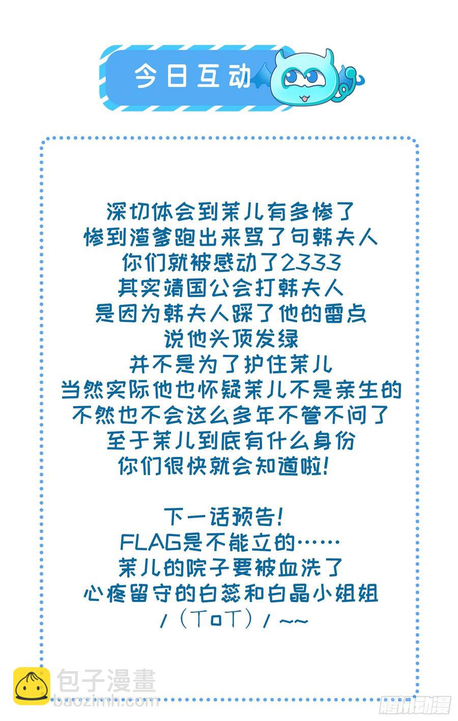 🍹宦妃天下（太监王爷强娶我） 第35话 她就是个野种！ 第24页