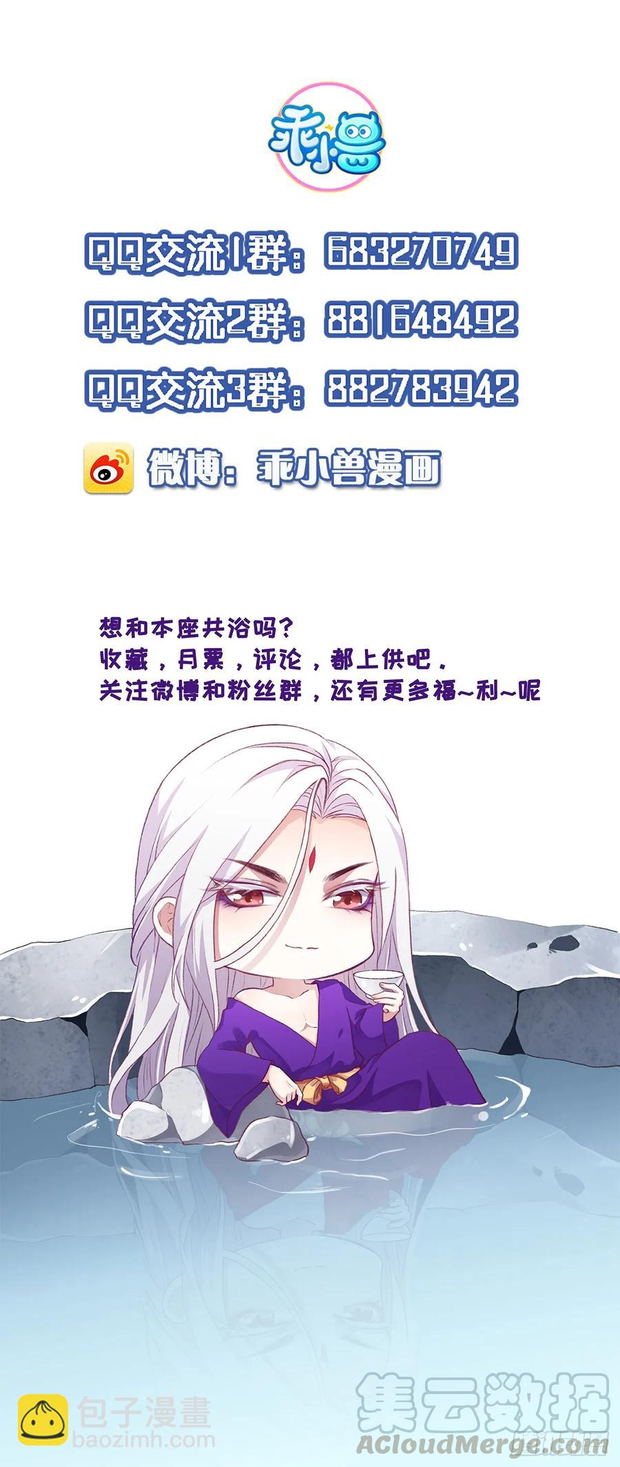 🍹宦妃天下（太监王爷强娶我） 第35话 她就是个野种！ 第25页