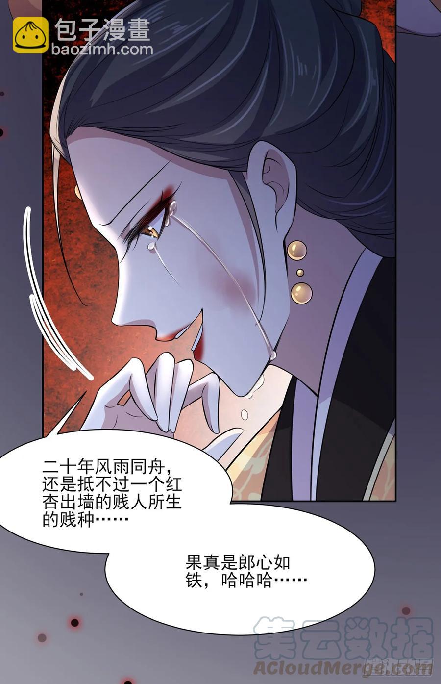 🍹宦妃天下（太监王爷强娶我） 第35话 她就是个野种！ 第4页