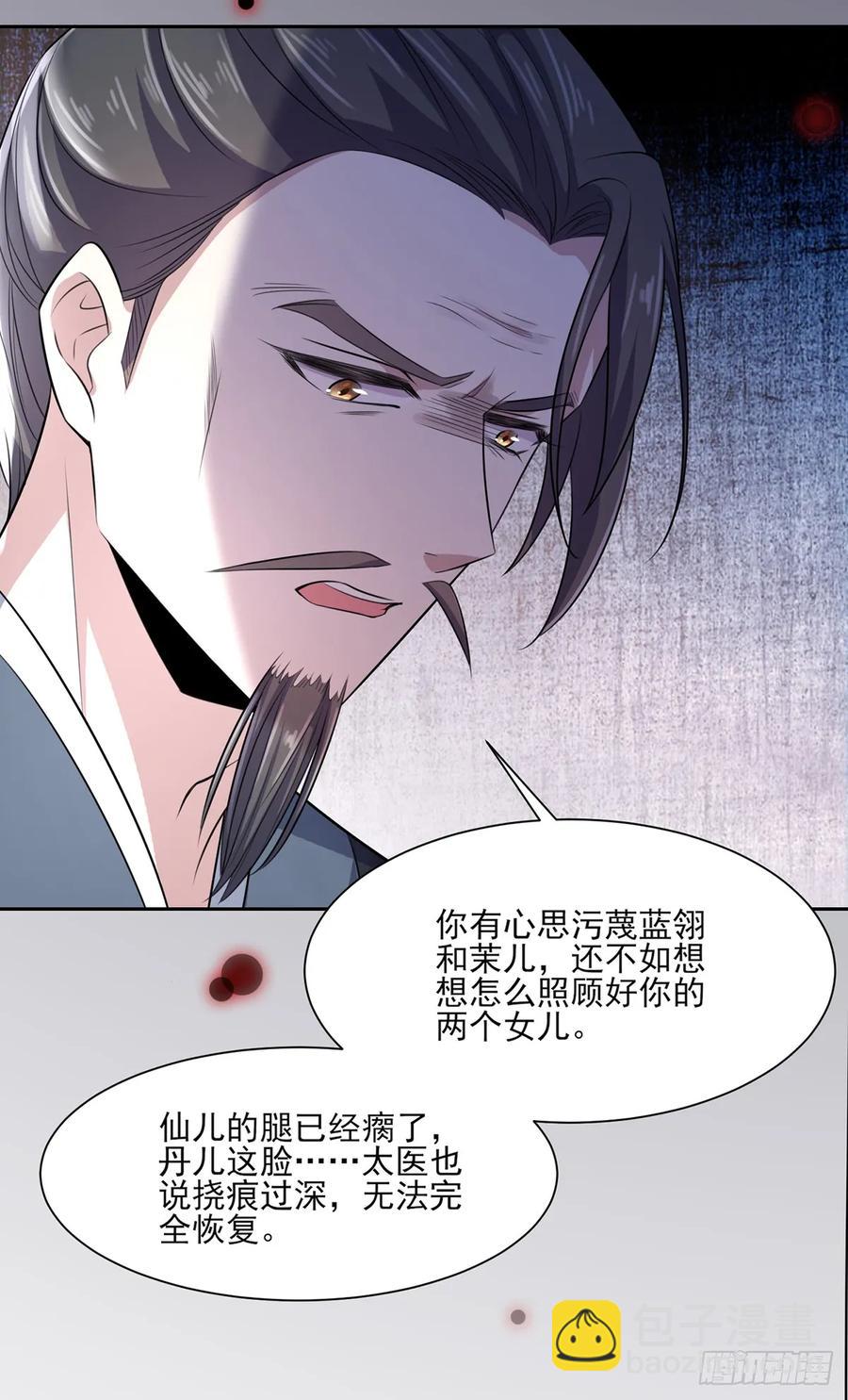 🍹宦妃天下（太监王爷强娶我） 第35话 她就是个野种！ 第5页