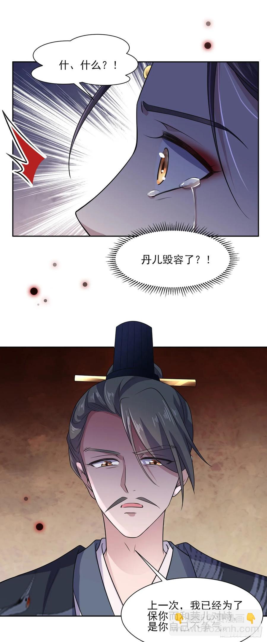 🍹宦妃天下（太监王爷强娶我） 第35话 她就是个野种！ 第6页