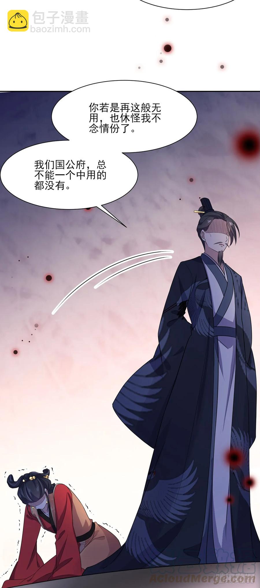 🍹宦妃天下（太监王爷强娶我） 第35话 她就是个野种！ 第7页
