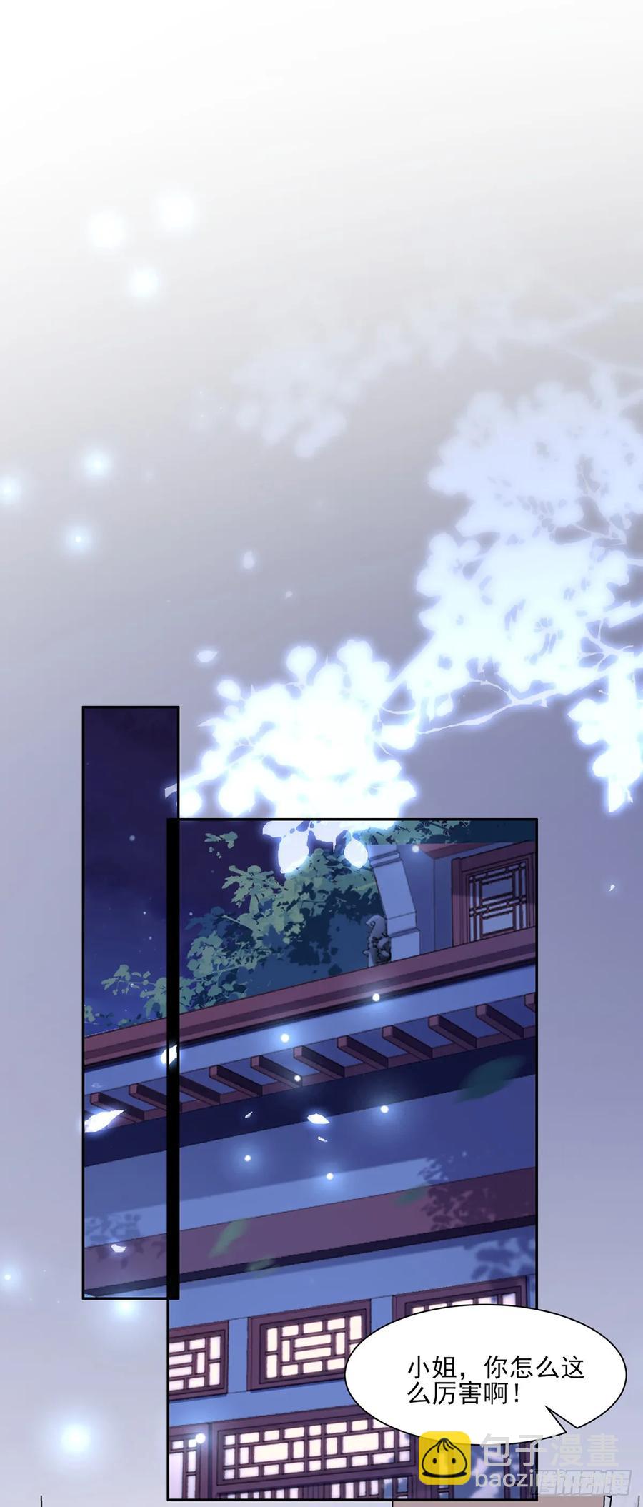 🍹宦妃天下（太监王爷强娶我） 第35话 她就是个野种！ 第9页