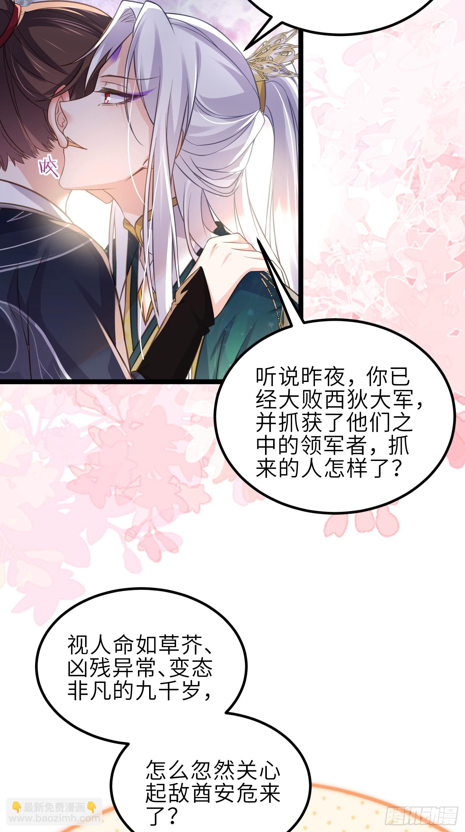 🍹宦妃天下（太监王爷强娶我） 第341话 解你的相思之苦 第10页