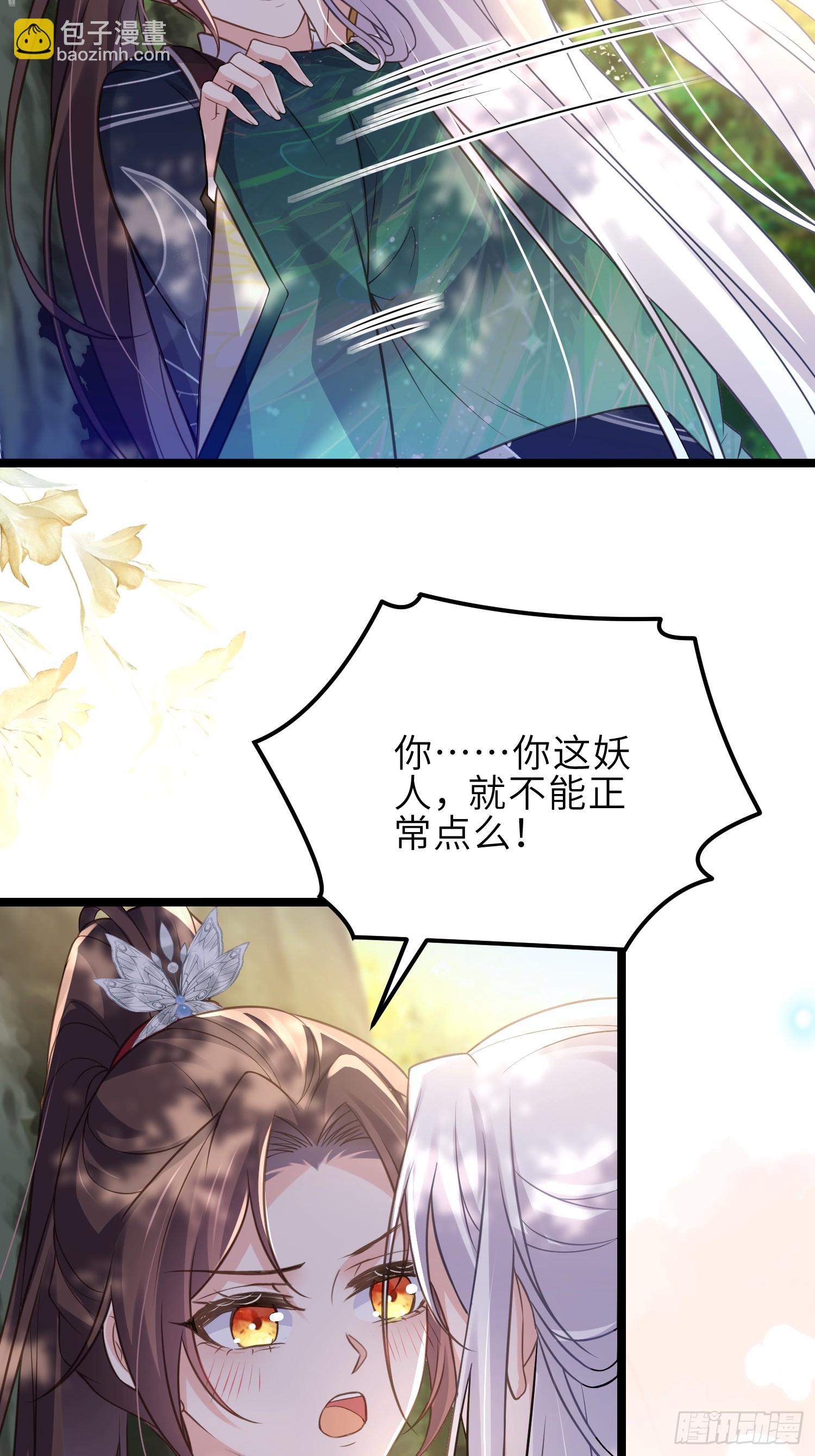🍹宦妃天下（太监王爷强娶我） 第341话 解你的相思之苦 第12页