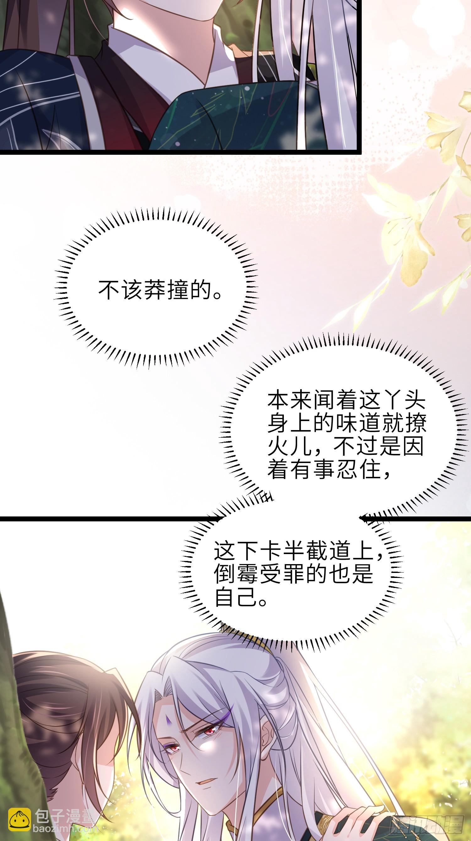 🍹宦妃天下（太监王爷强娶我） 第341话 解你的相思之苦 第13页