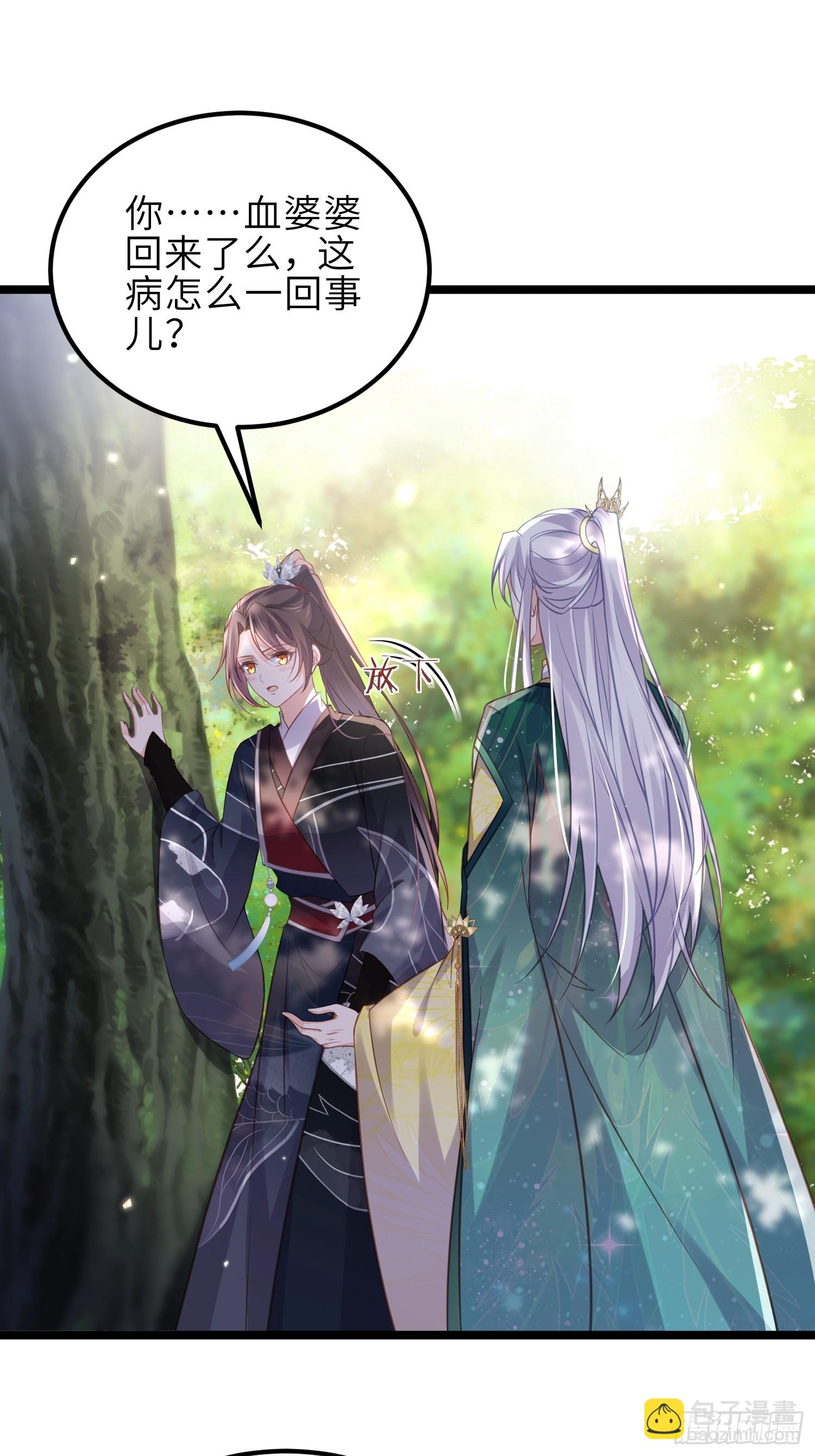 🍹宦妃天下（太监王爷强娶我） 第341话 解你的相思之苦 第15页
