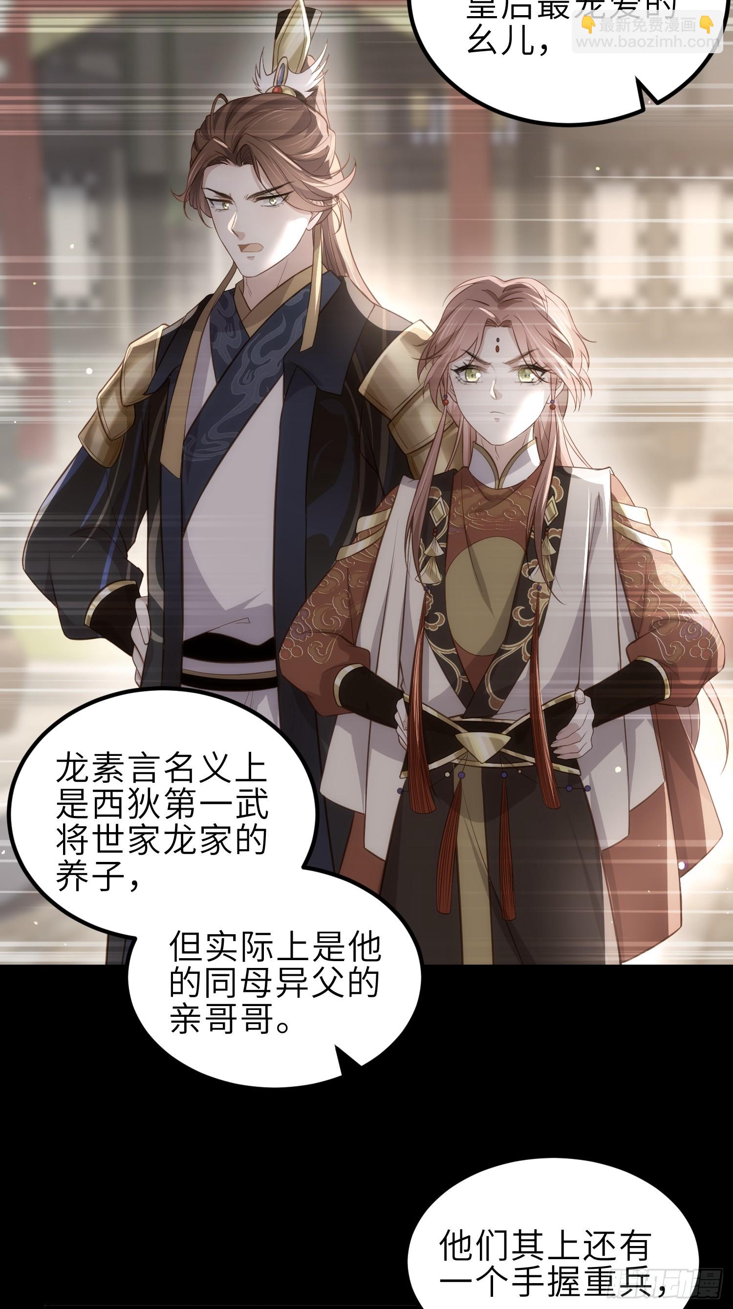 🍹宦妃天下（太监王爷强娶我） 第341话 解你的相思之苦 第22页