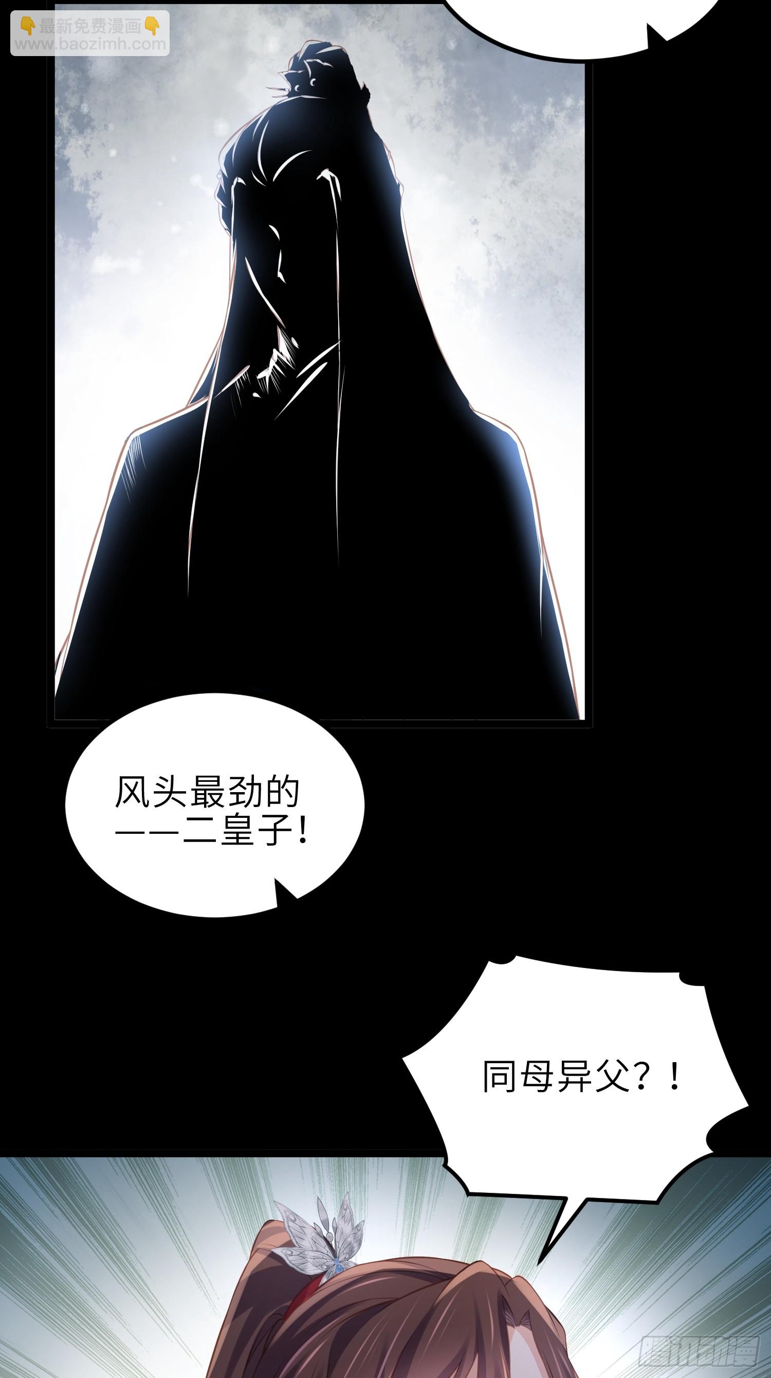🍹宦妃天下（太监王爷强娶我） 第341话 解你的相思之苦 第23页