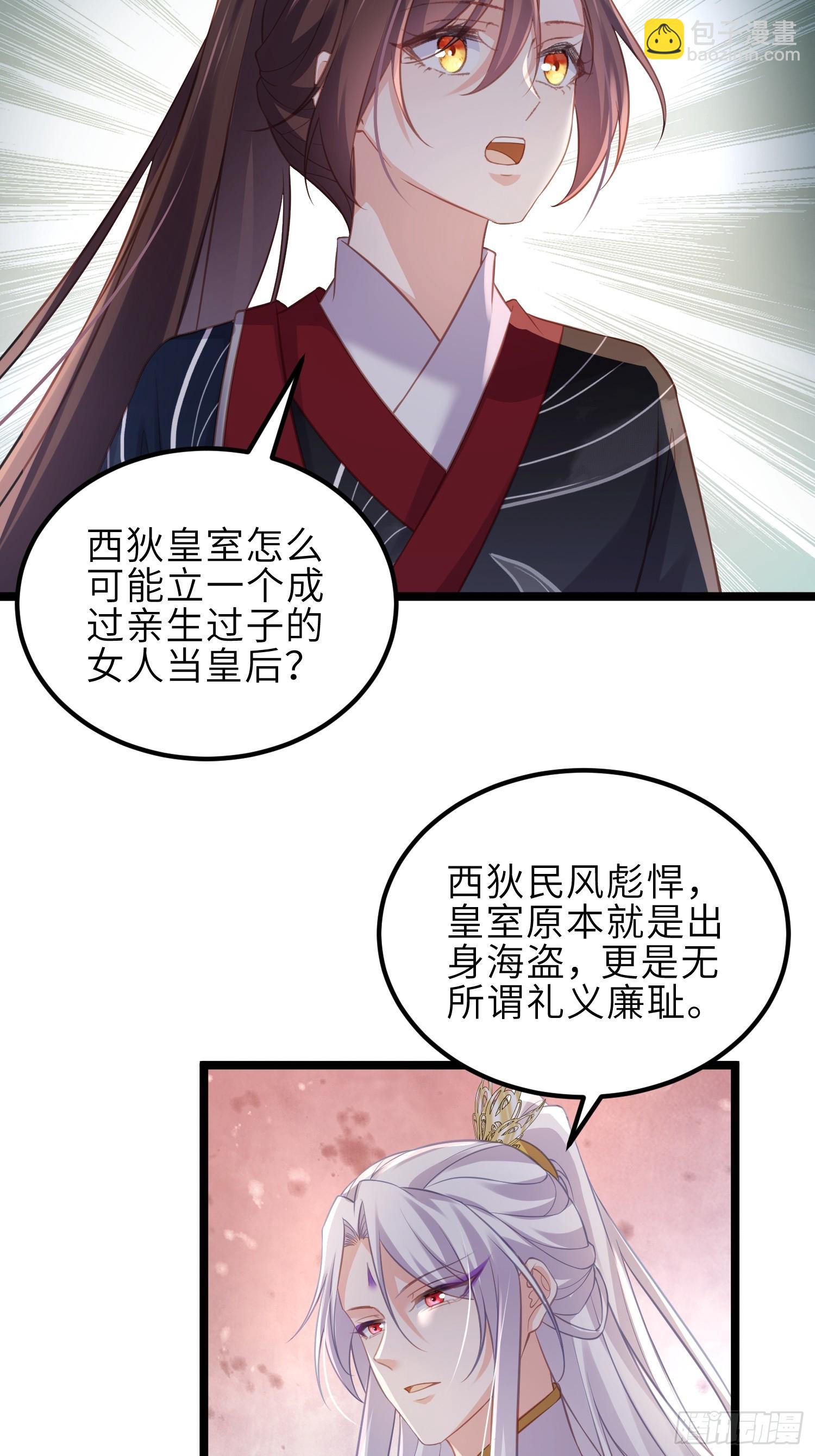 🍹宦妃天下（太监王爷强娶我） 第341话 解你的相思之苦 第24页