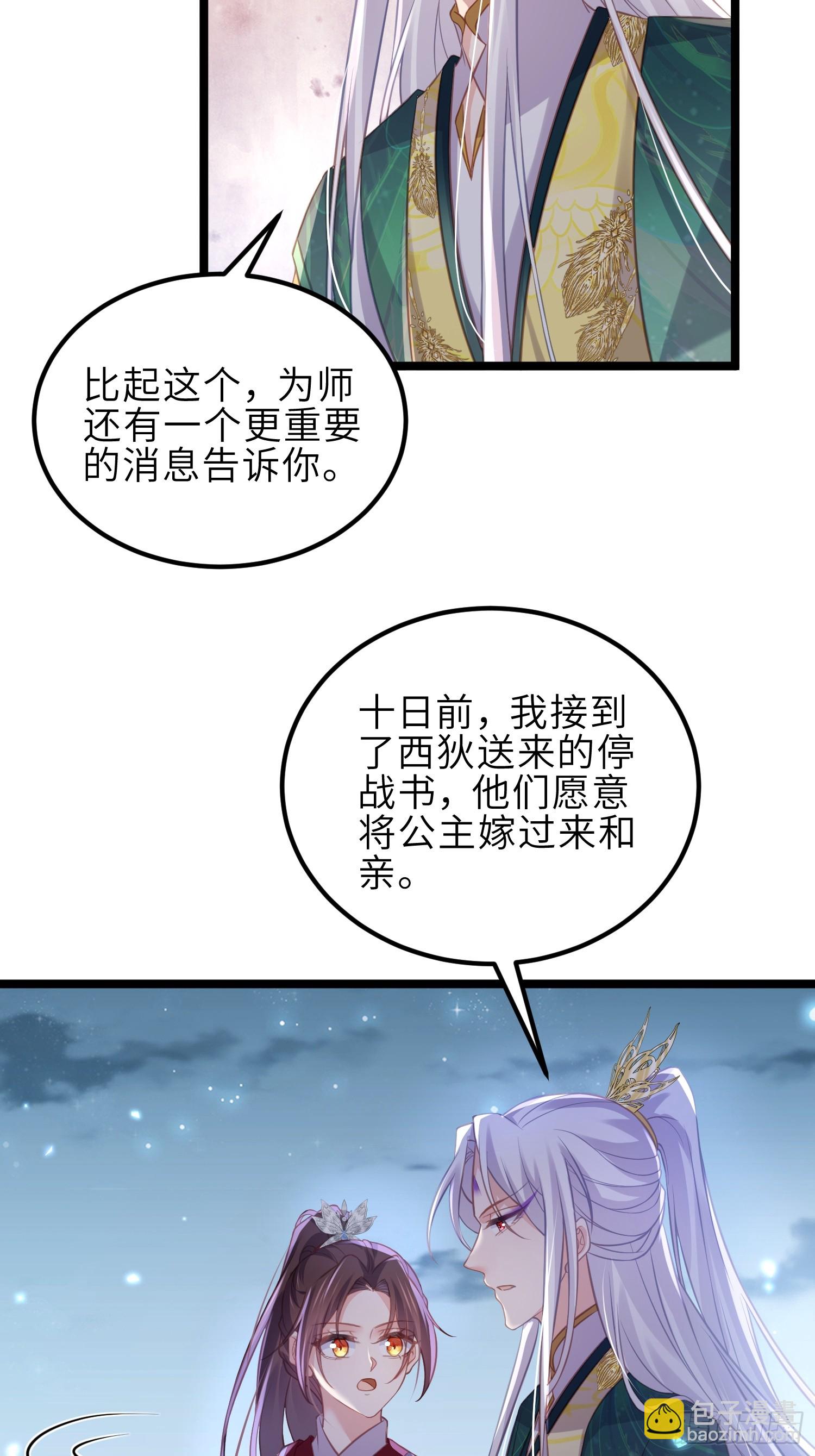 🍹宦妃天下（太监王爷强娶我） 第341话 解你的相思之苦 第25页