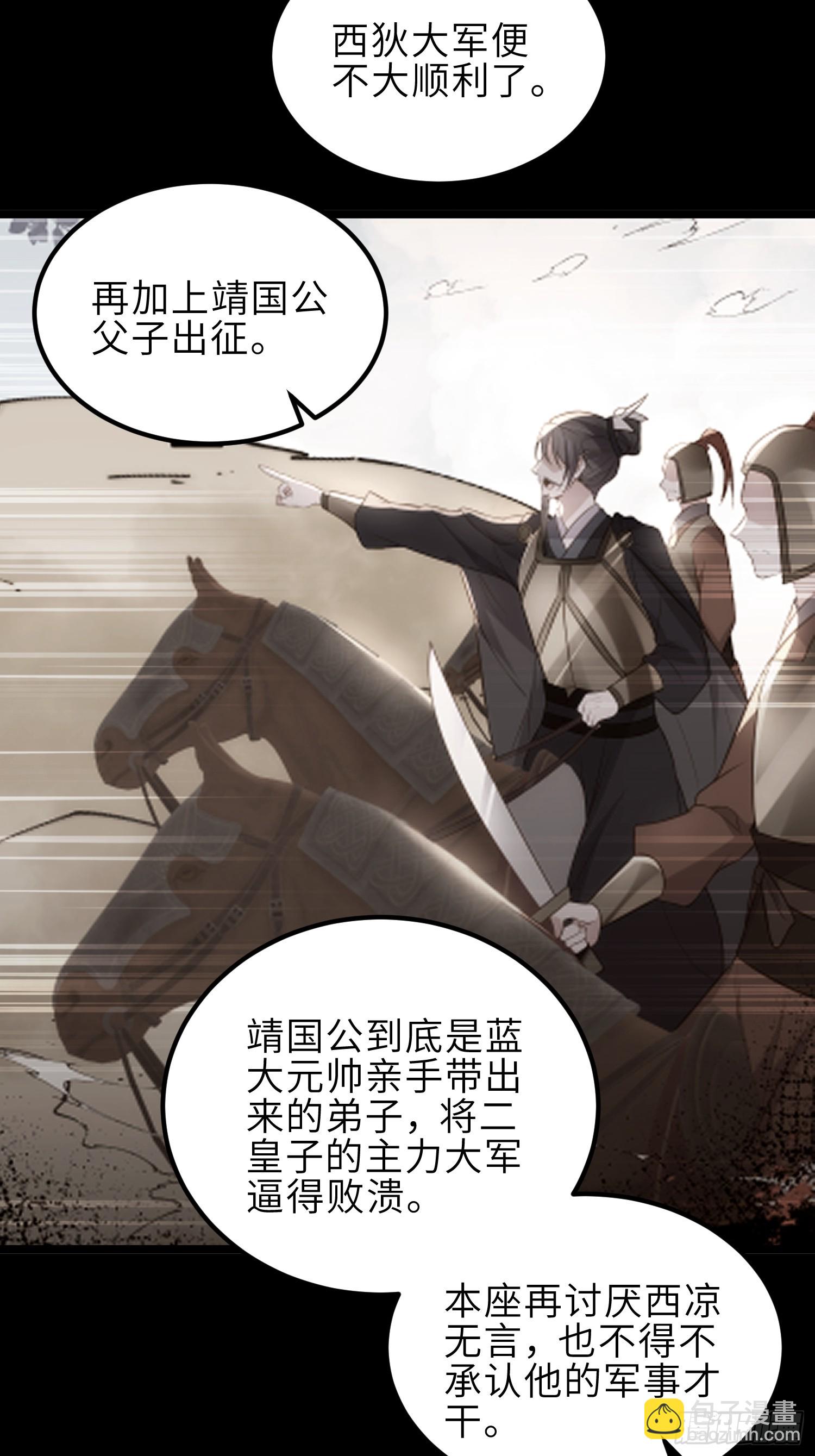 🍹宦妃天下（太监王爷强娶我） 第341话 解你的相思之苦 第28页