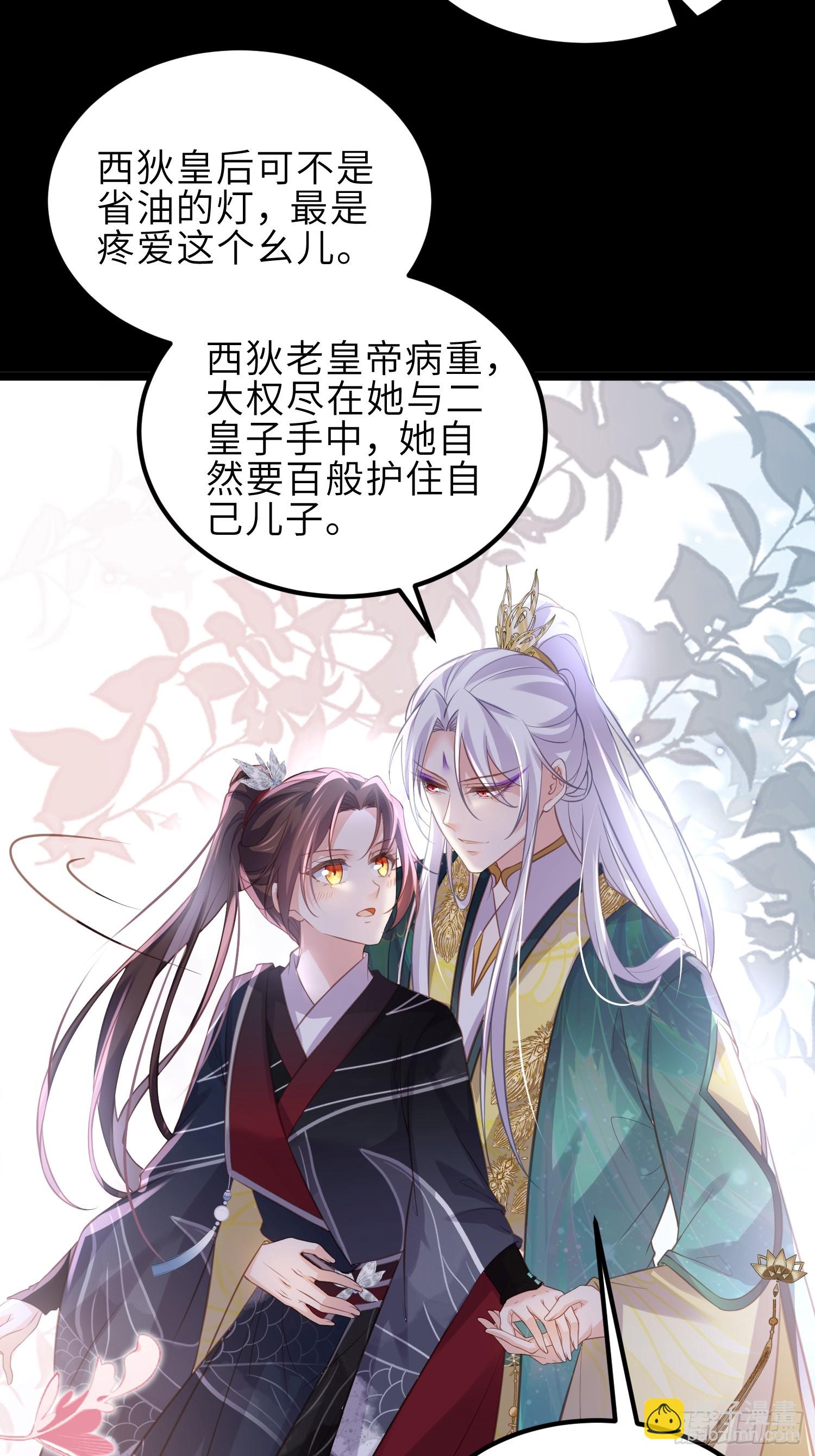 🍹宦妃天下（太监王爷强娶我） 第341话 解你的相思之苦 第29页