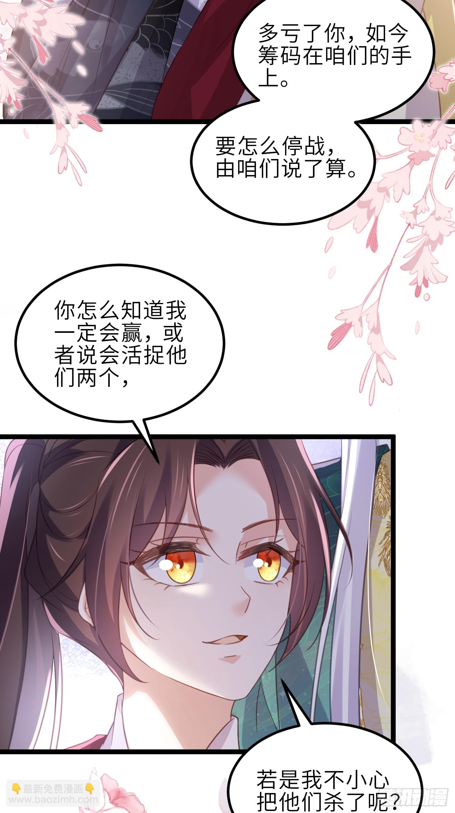 🍹宦妃天下（太监王爷强娶我） 第341话 解你的相思之苦 第30页