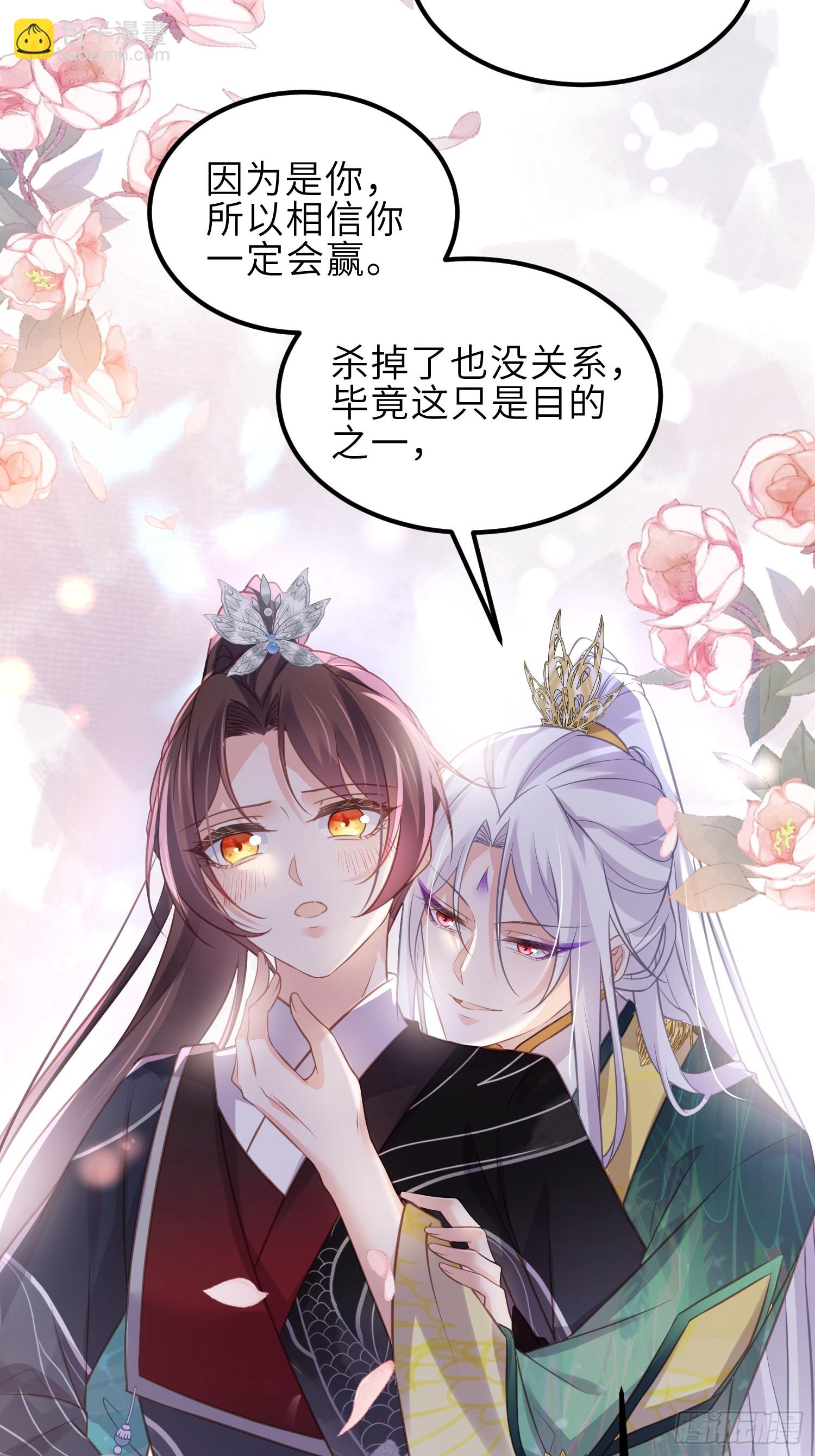 🍹宦妃天下（太监王爷强娶我） 第341话 解你的相思之苦 第31页