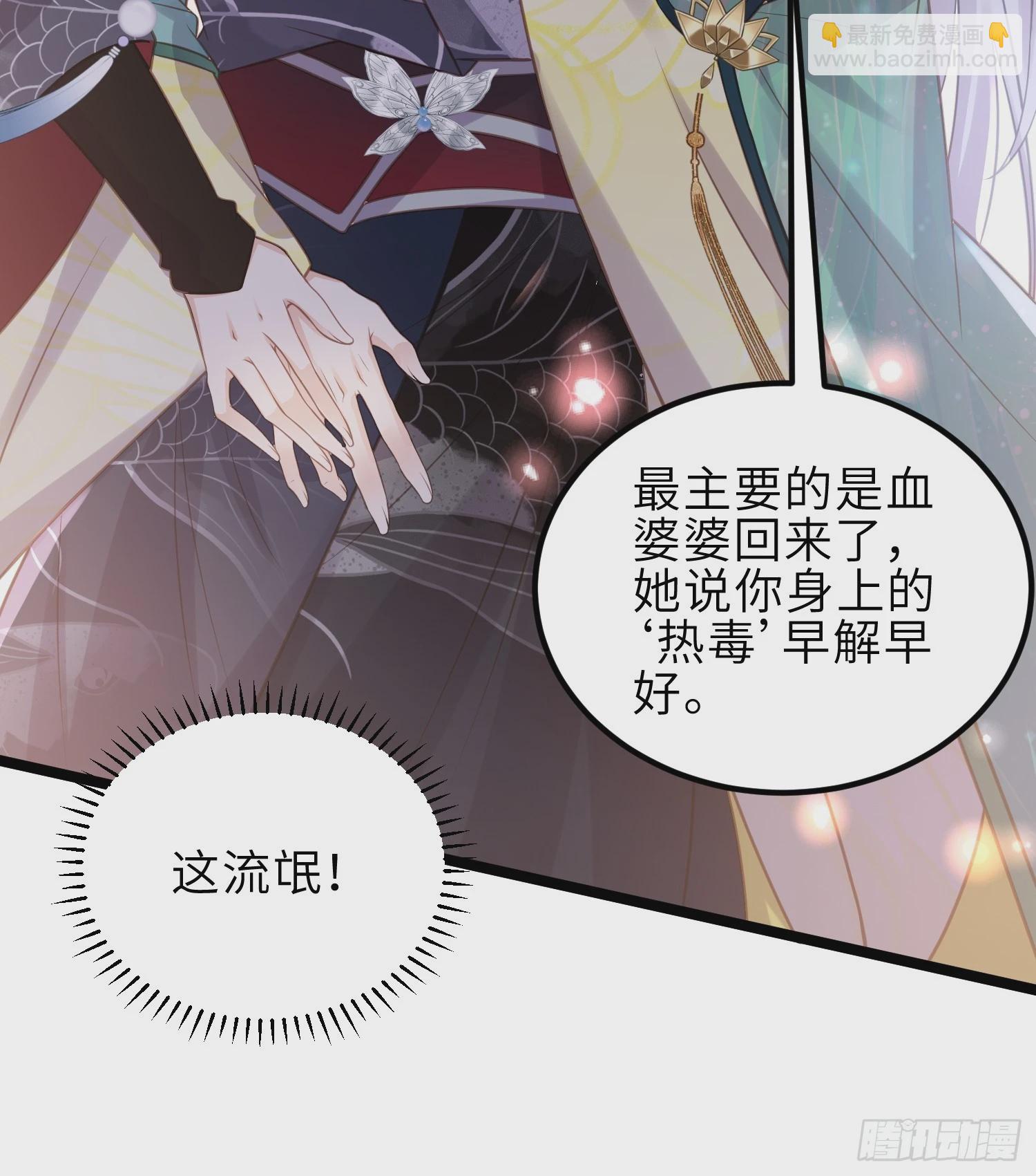 🍹宦妃天下（太监王爷强娶我） 第341话 解你的相思之苦 第32页