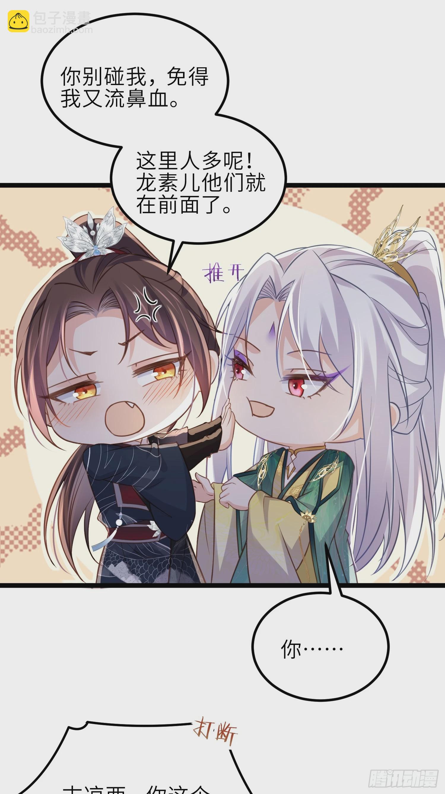 🍹宦妃天下（太监王爷强娶我） 第341话 解你的相思之苦 第33页