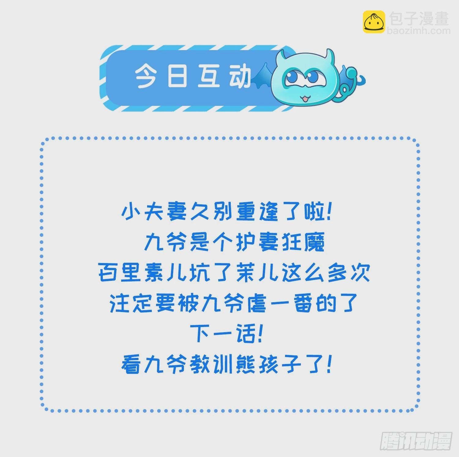 🍹宦妃天下（太监王爷强娶我） 第341话 解你的相思之苦 第35页