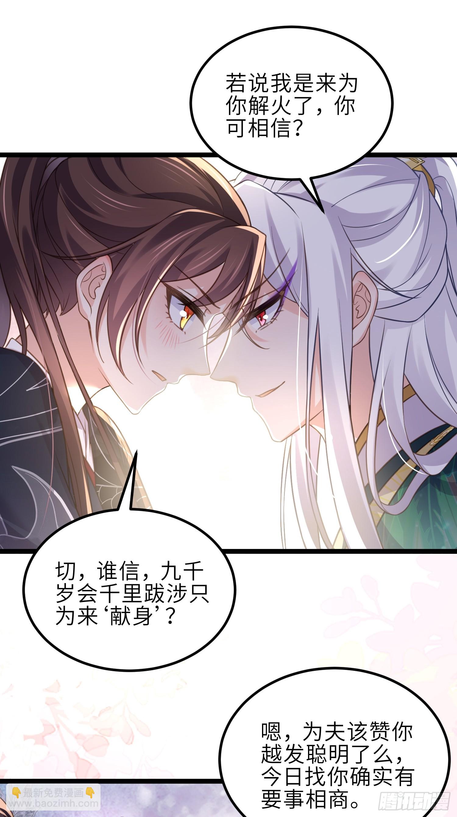 🍹宦妃天下（太监王爷强娶我） 第341话 解你的相思之苦 第9页