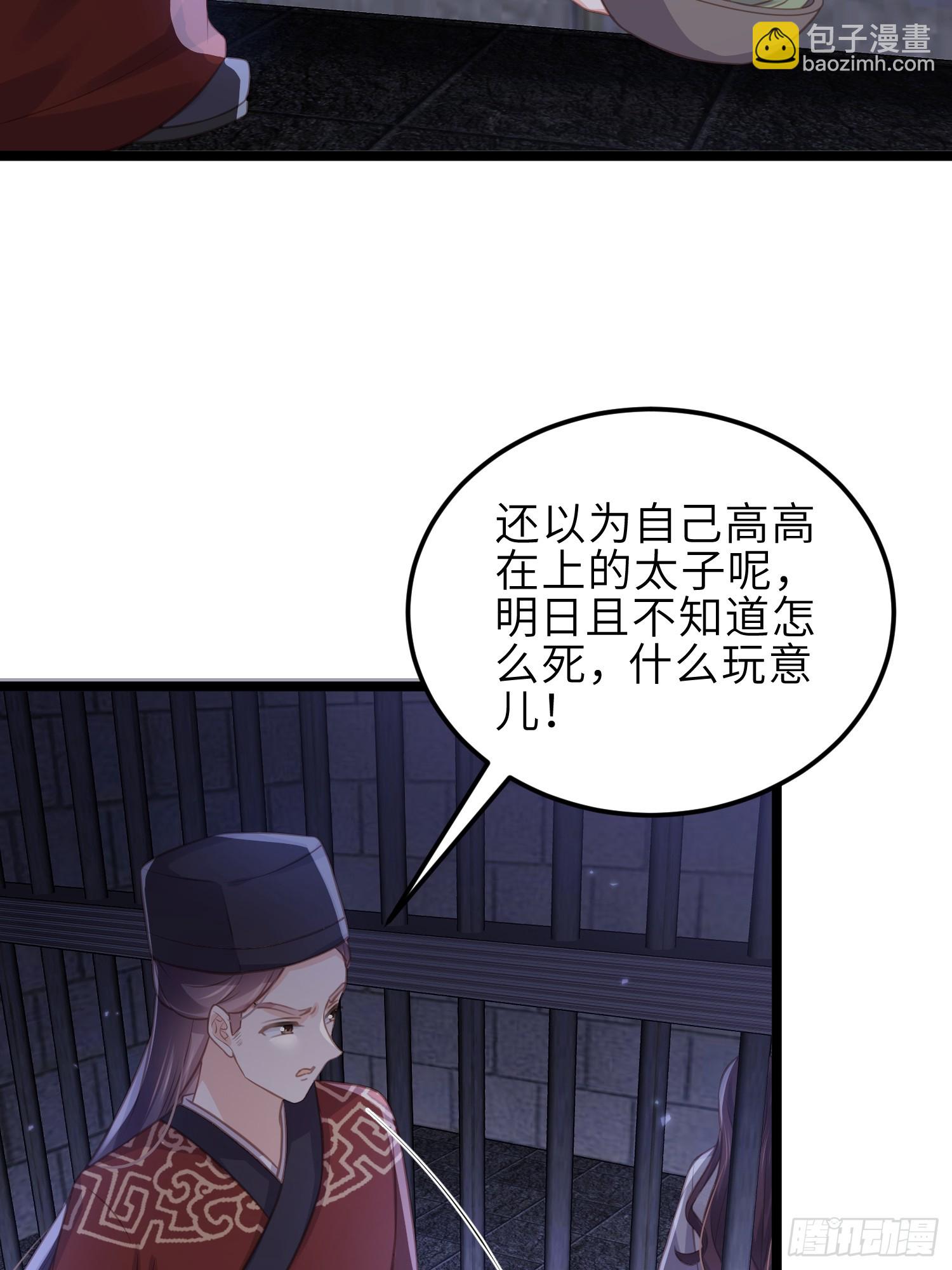 🍹宦妃天下（太监王爷强娶我） 第343话 太子强行被绿 第11页