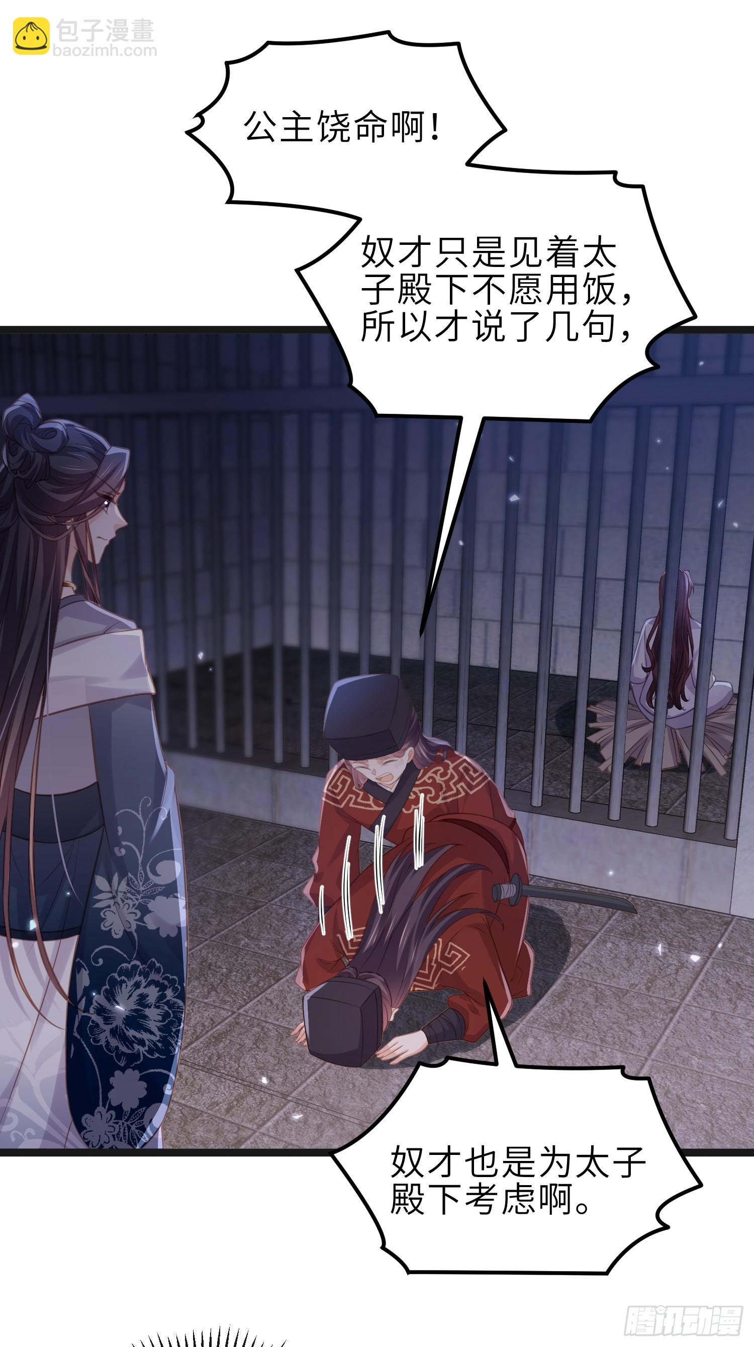 🍹宦妃天下（太监王爷强娶我） 第343话 太子强行被绿 第15页