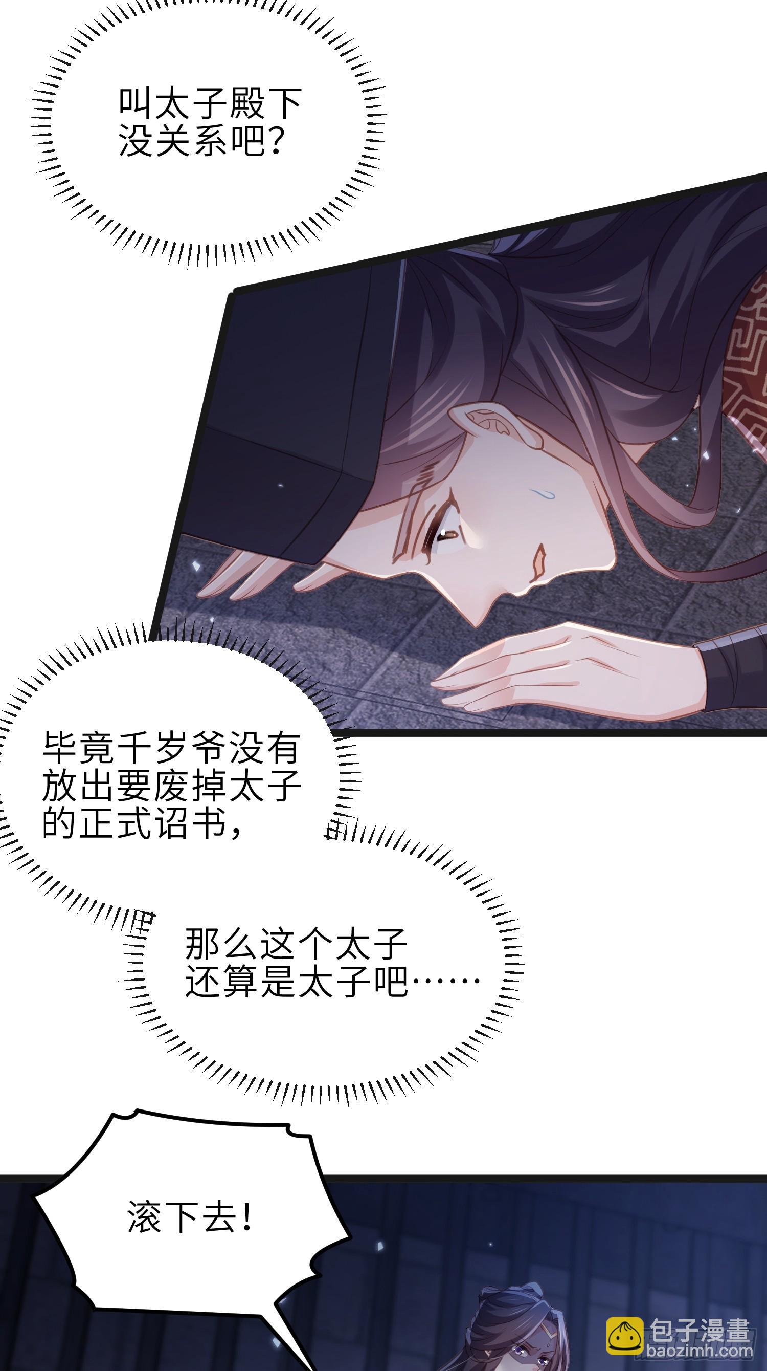 🍹宦妃天下（太监王爷强娶我） 第343话 太子强行被绿 第16页
