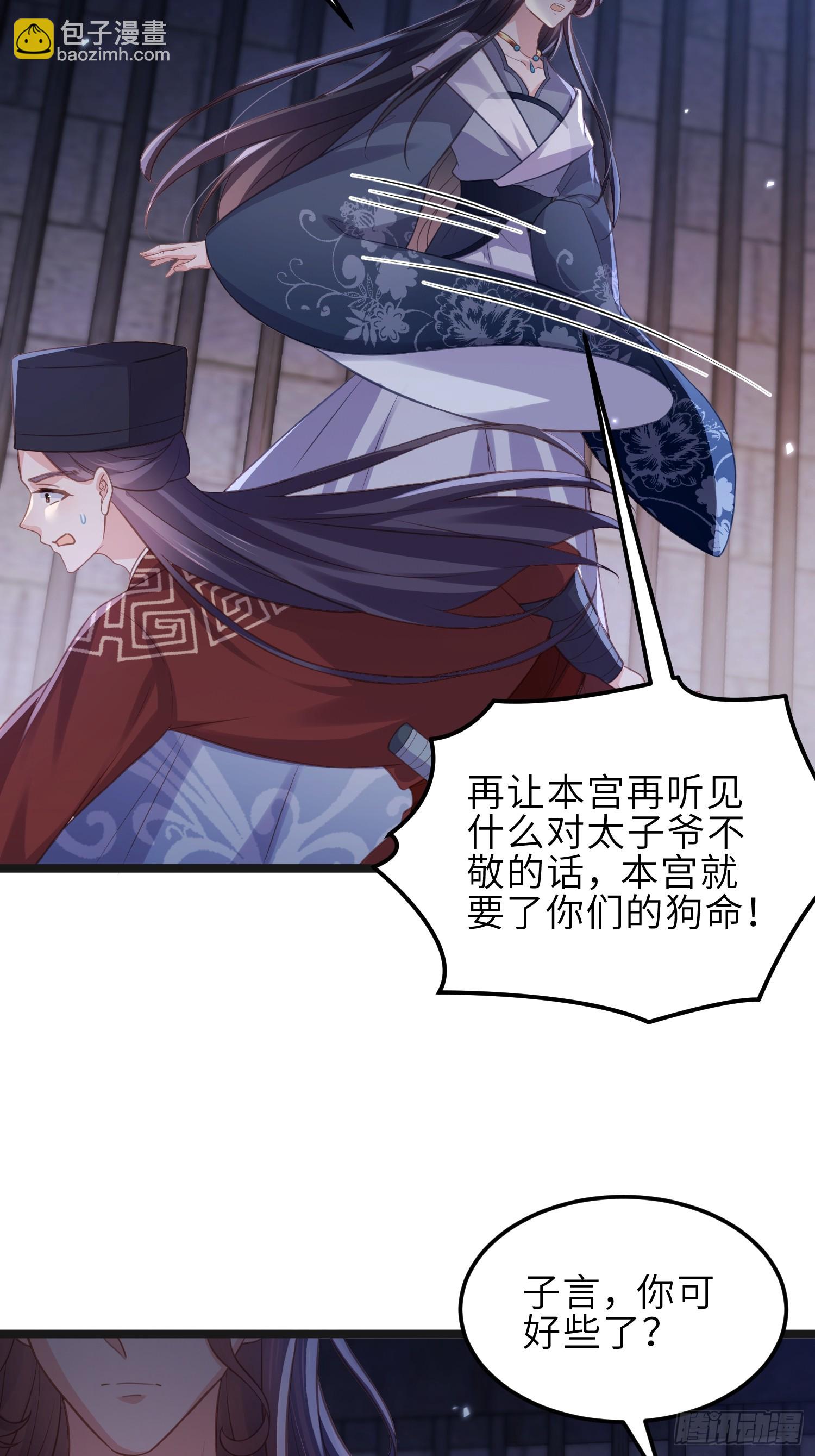 🍹宦妃天下（太监王爷强娶我） 第343话 太子强行被绿 第17页