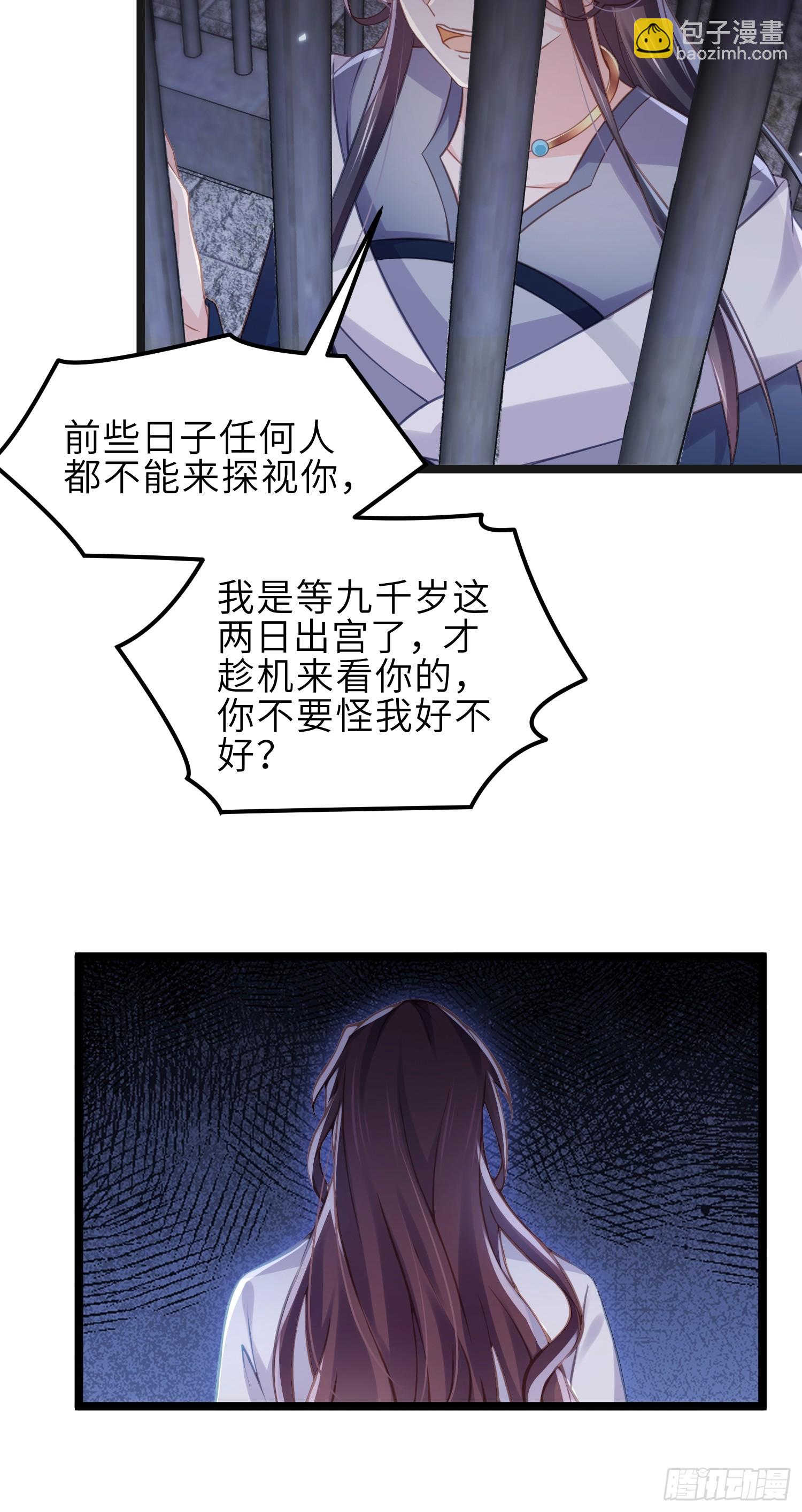 🍹宦妃天下（太监王爷强娶我） 第343话 太子强行被绿 第20页
