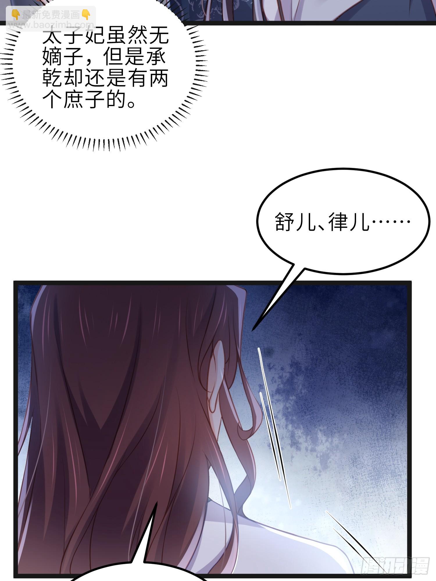 🍹宦妃天下（太监王爷强娶我） 第343话 太子强行被绿 第22页