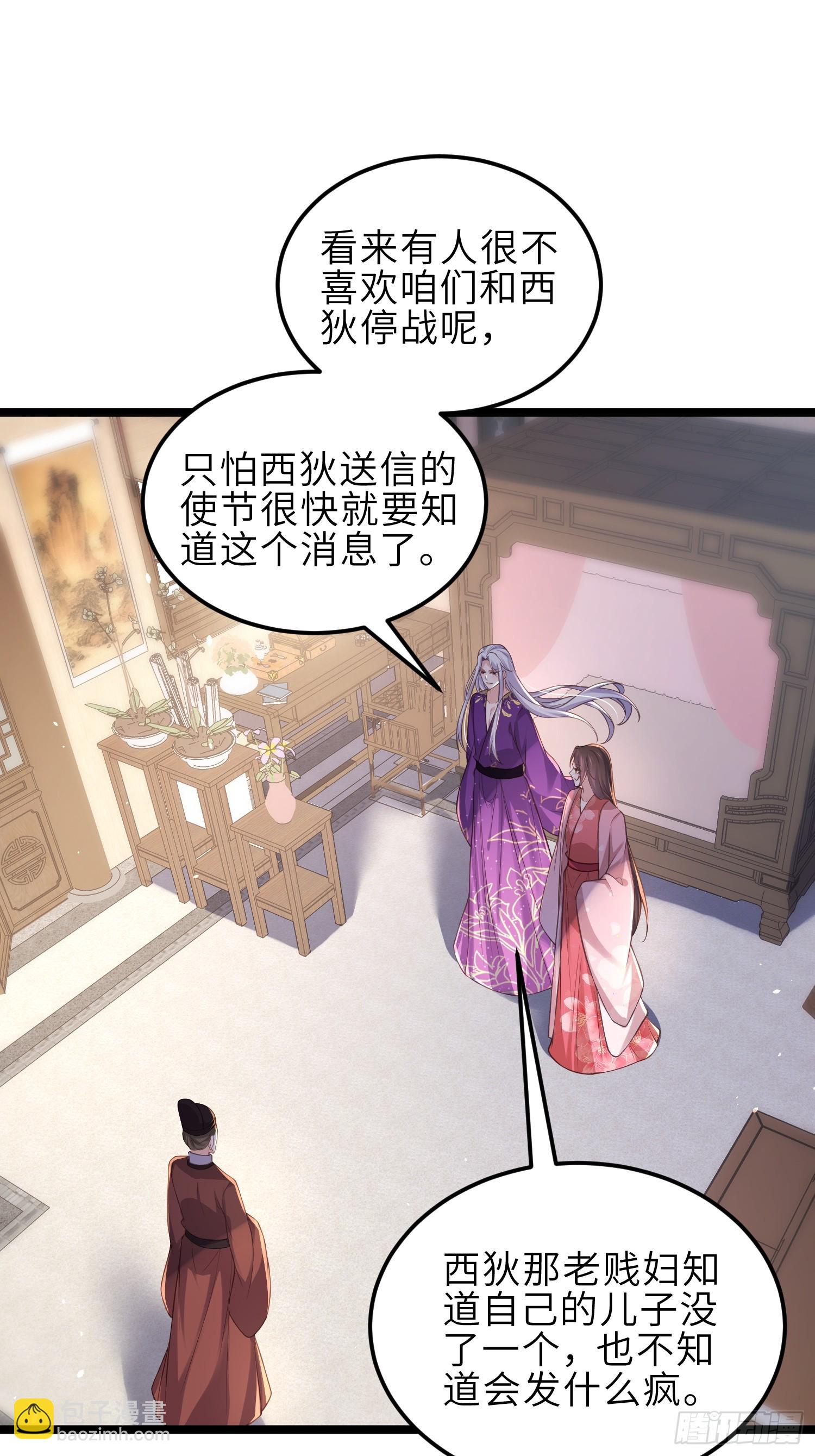 🍹宦妃天下（太监王爷强娶我） 第345话 调戏西狄小皇子 第10页