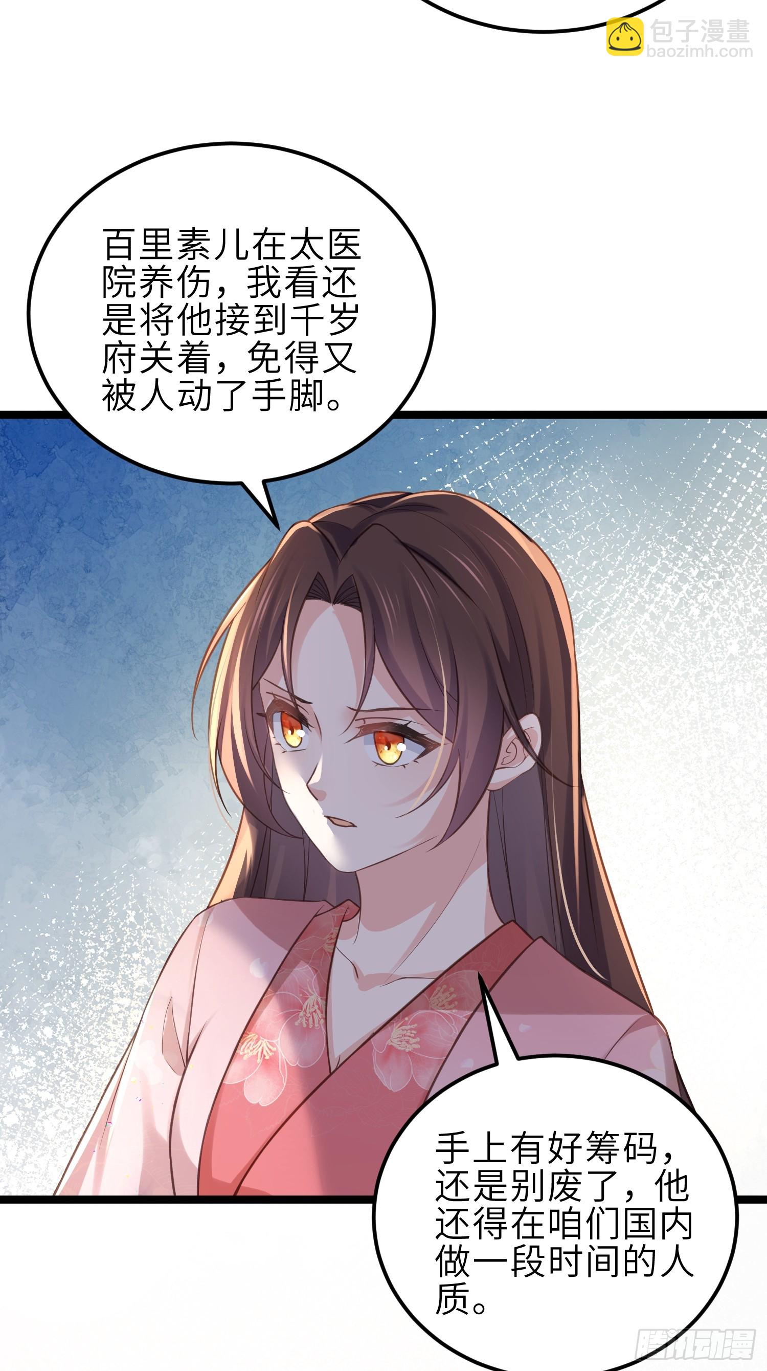 🍹宦妃天下（太监王爷强娶我） 第345话 调戏西狄小皇子 第11页