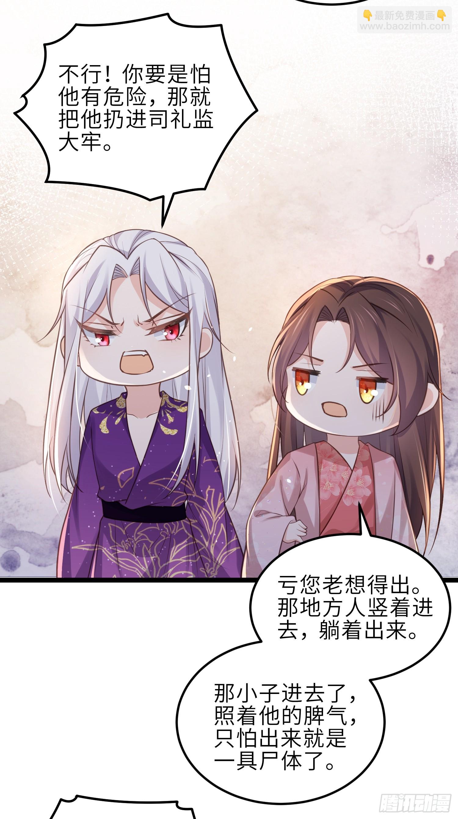 🍹宦妃天下（太监王爷强娶我） 第345话 调戏西狄小皇子 第12页
