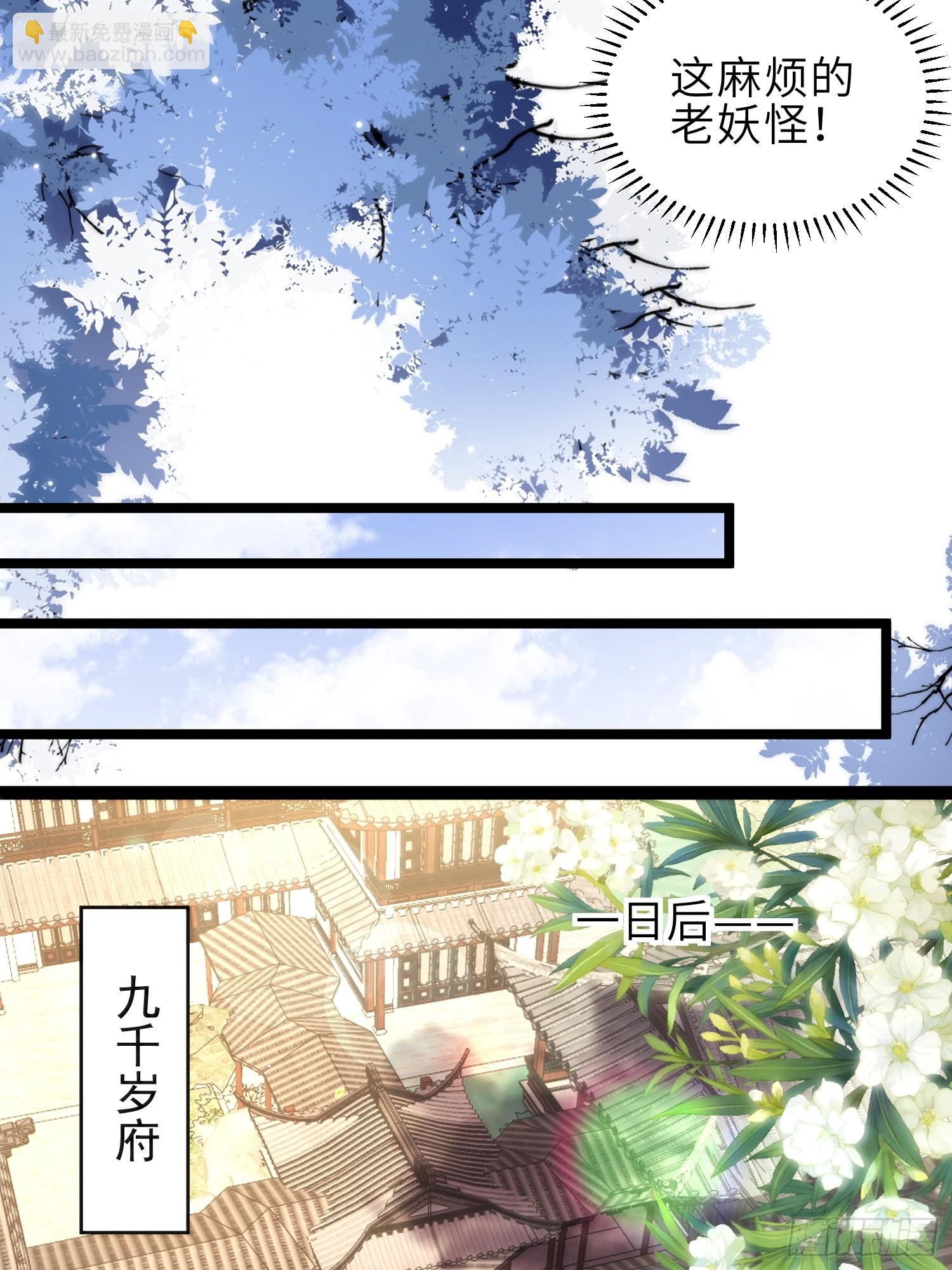 🍹宦妃天下（太监王爷强娶我） 第345话 调戏西狄小皇子 第15页