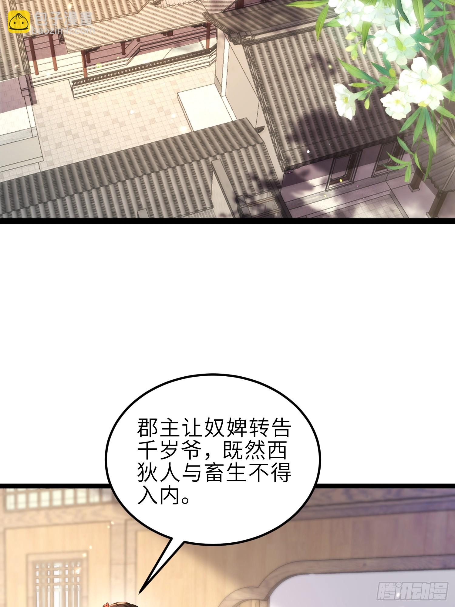 🍹宦妃天下（太监王爷强娶我） 第345话 调戏西狄小皇子 第16页