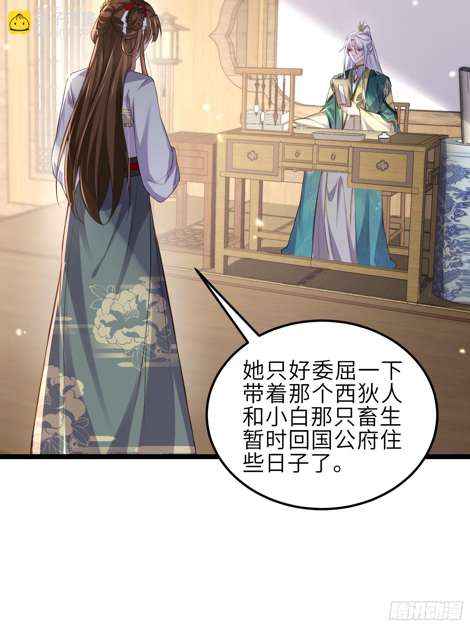 🍹宦妃天下（太监王爷强娶我） 第345话 调戏西狄小皇子 第17页