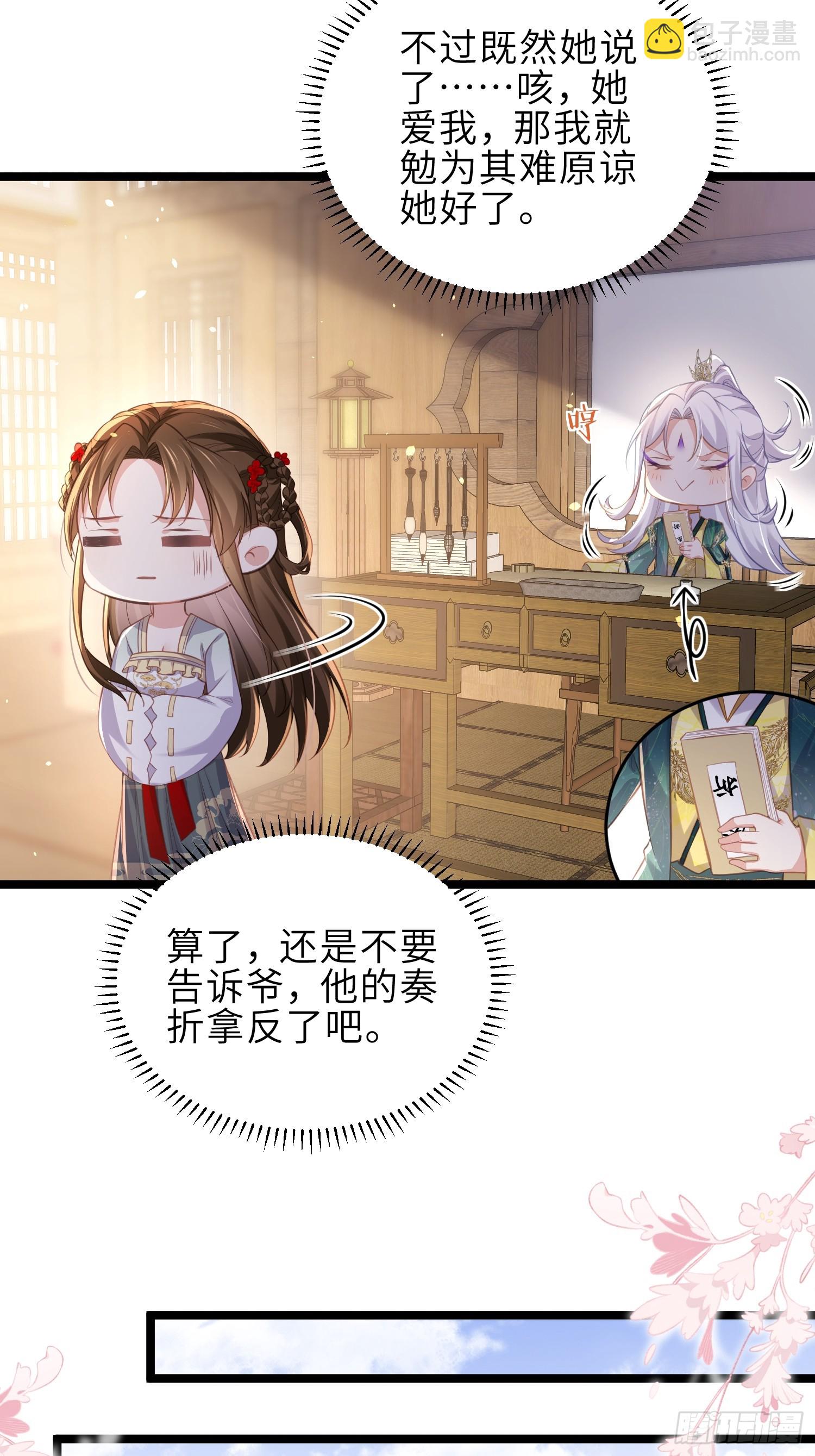 🍹宦妃天下（太监王爷强娶我） 第345话 调戏西狄小皇子 第22页