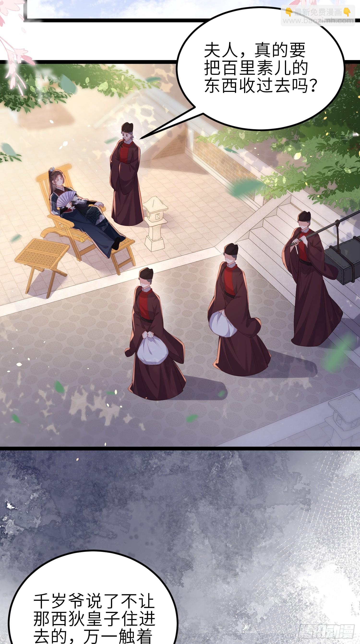 🍹宦妃天下（太监王爷强娶我） 第345话 调戏西狄小皇子 第23页