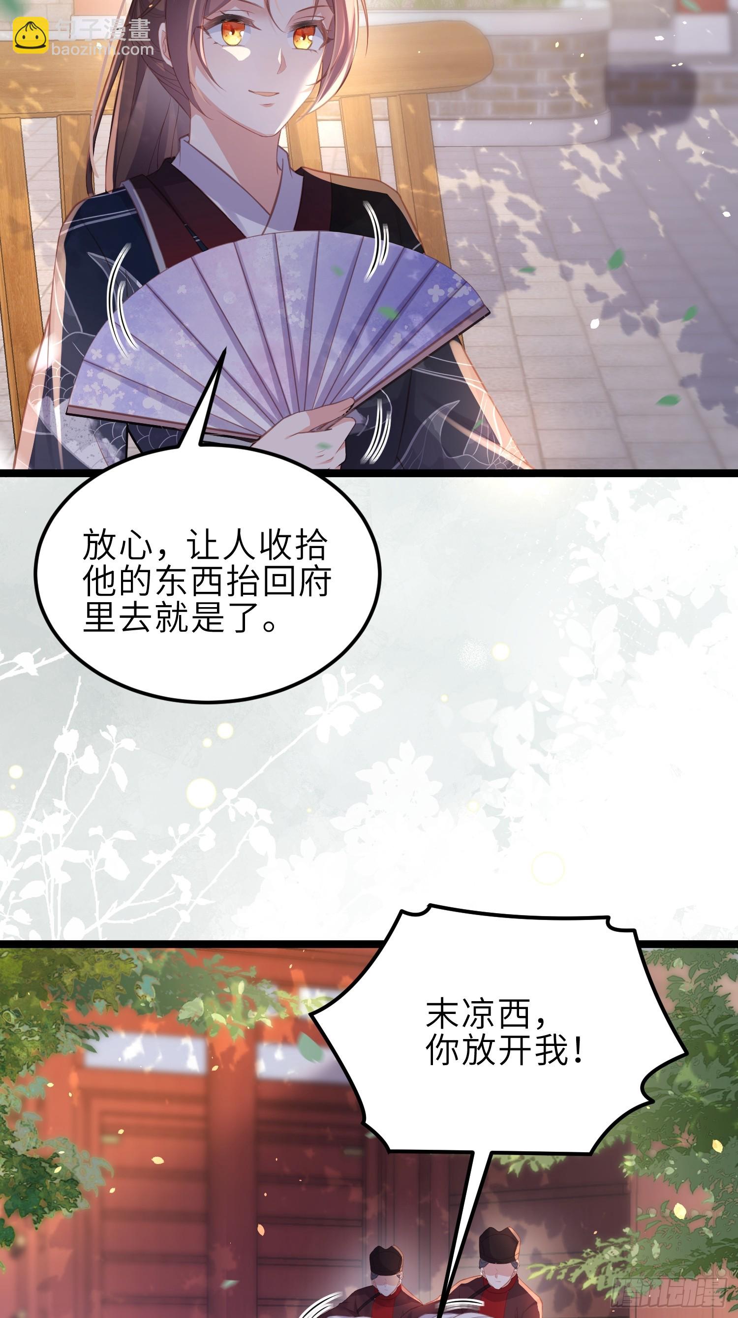 🍹宦妃天下（太监王爷强娶我） 第345话 调戏西狄小皇子 第25页