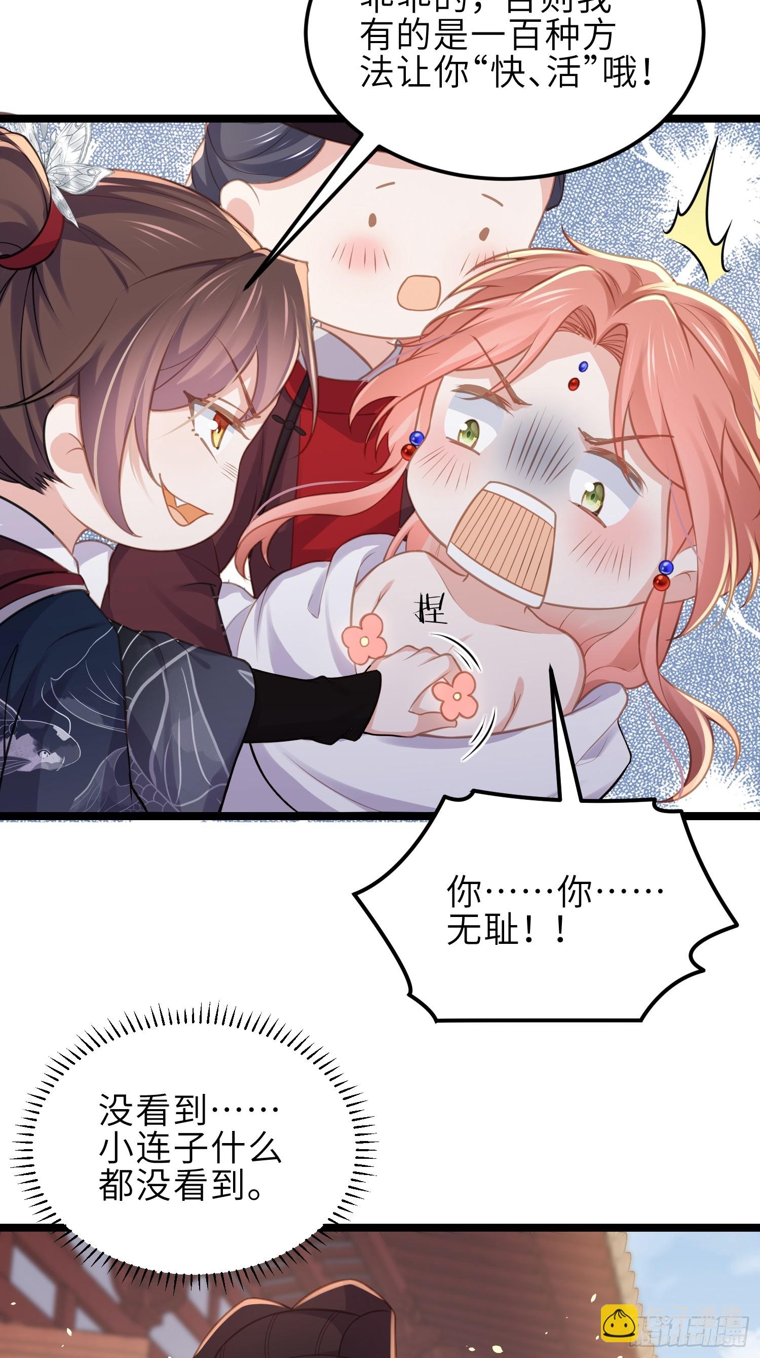 🍹宦妃天下（太监王爷强娶我） 第345话 调戏西狄小皇子 第29页