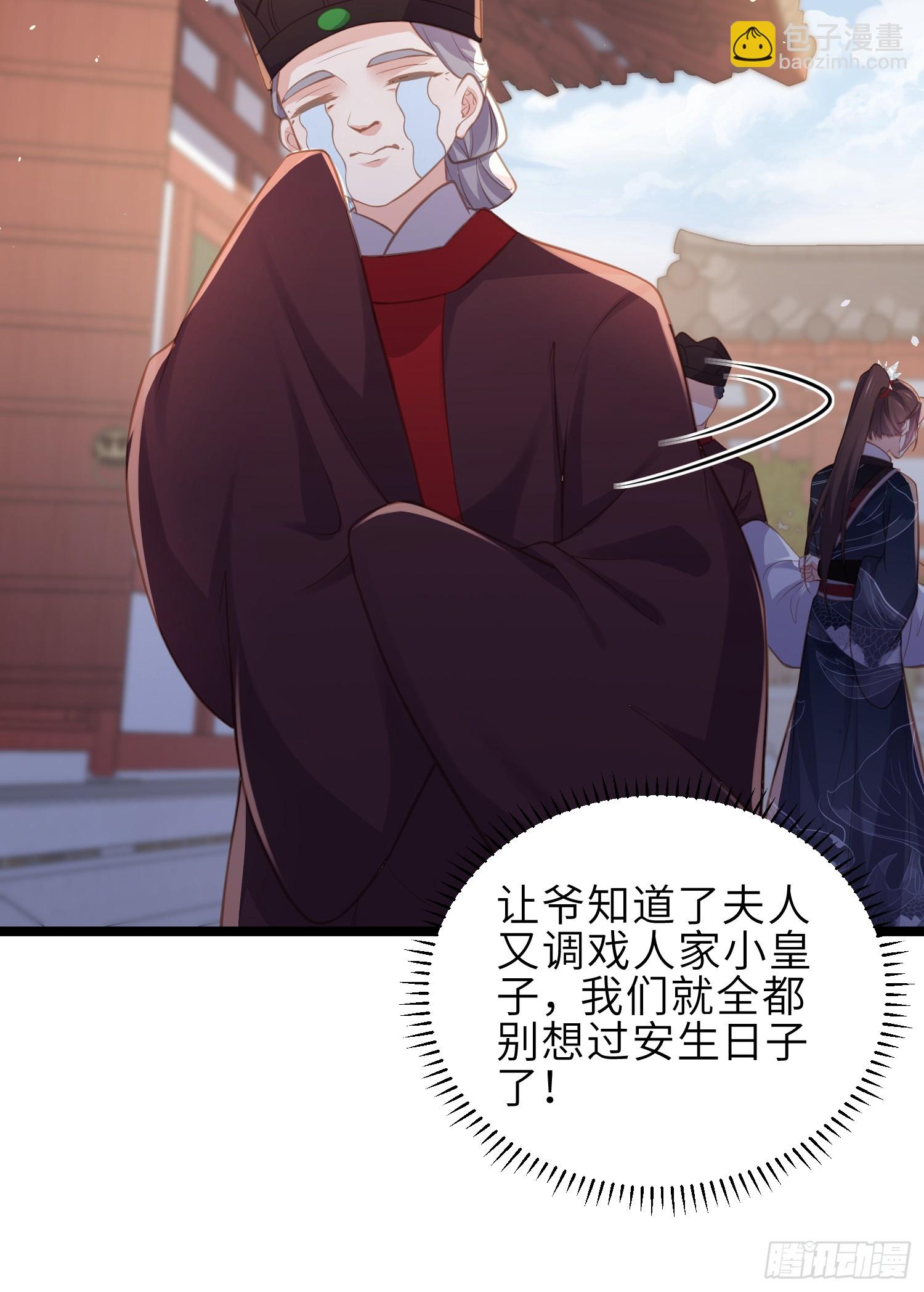 🍹宦妃天下（太监王爷强娶我） 第345话 调戏西狄小皇子 第30页