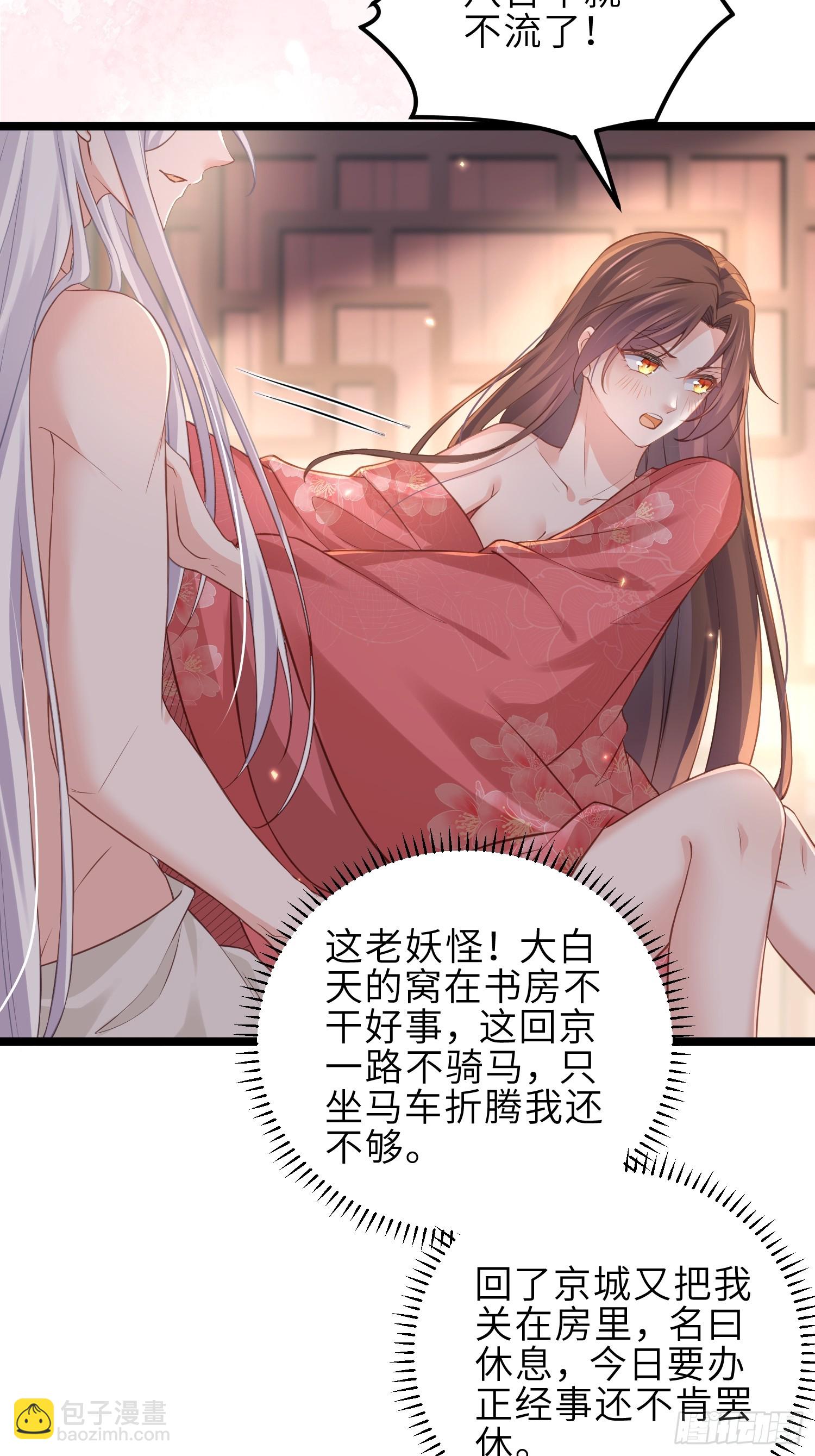 🍹宦妃天下（太监王爷强娶我） 第345话 调戏西狄小皇子 第6页