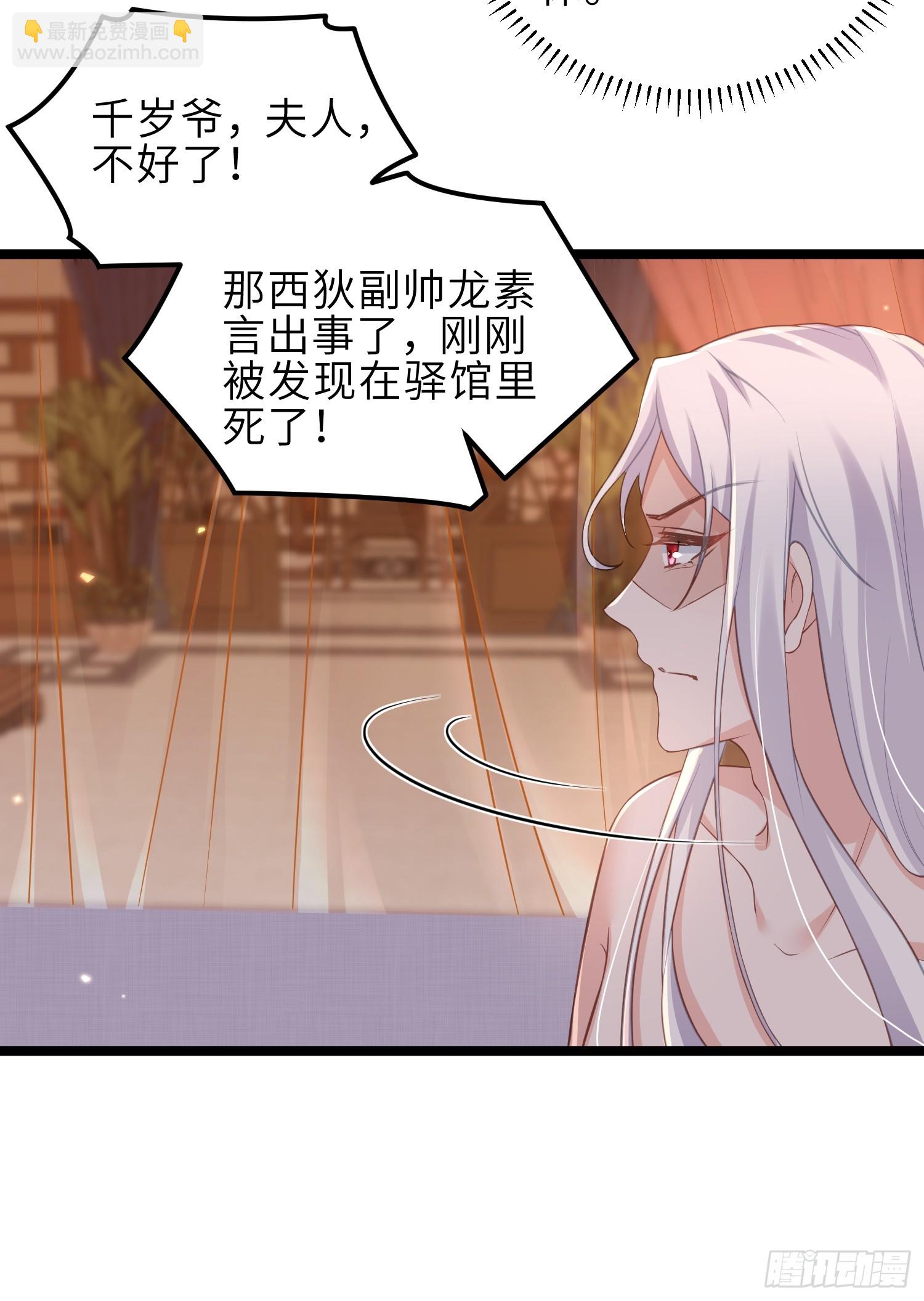 🍹宦妃天下（太监王爷强娶我） 第345话 调戏西狄小皇子 第7页