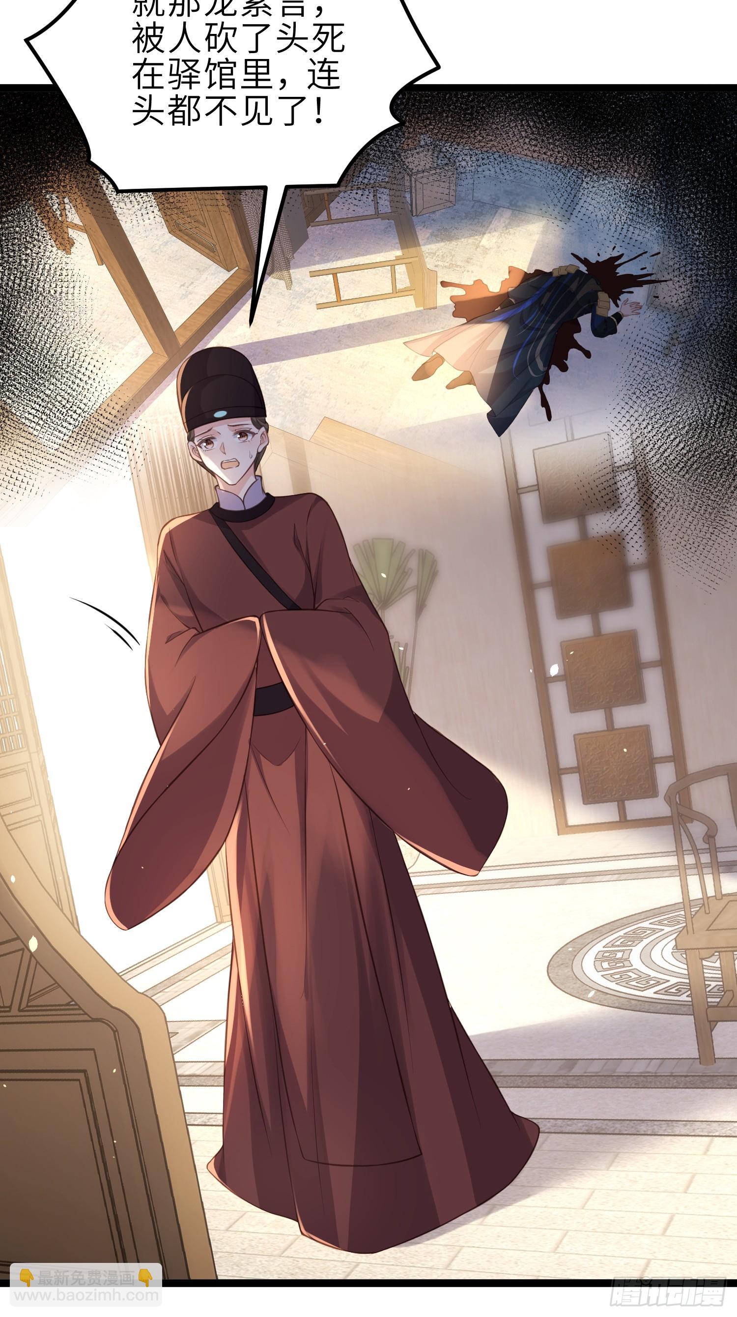 🍹宦妃天下（太监王爷强娶我） 第345话 调戏西狄小皇子 第9页