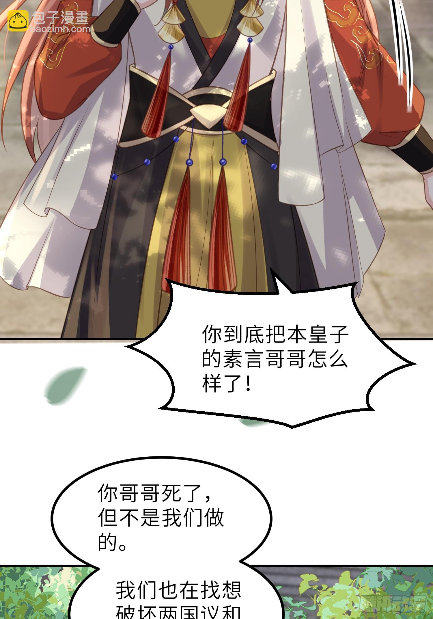 🍹宦妃天下（太监王爷强娶我） 第347话 本皇子被女人调戏 第12页