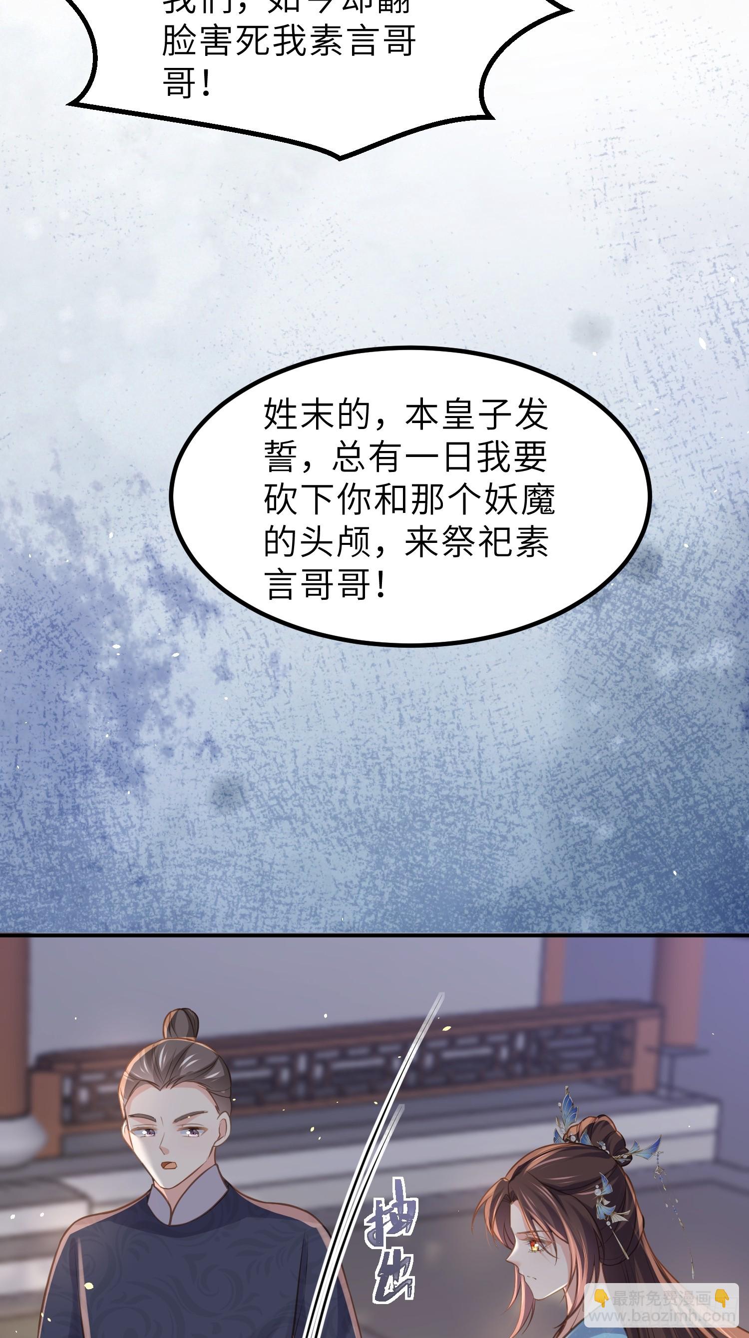 🍹宦妃天下（太监王爷强娶我） 第347话 本皇子被女人调戏 第17页