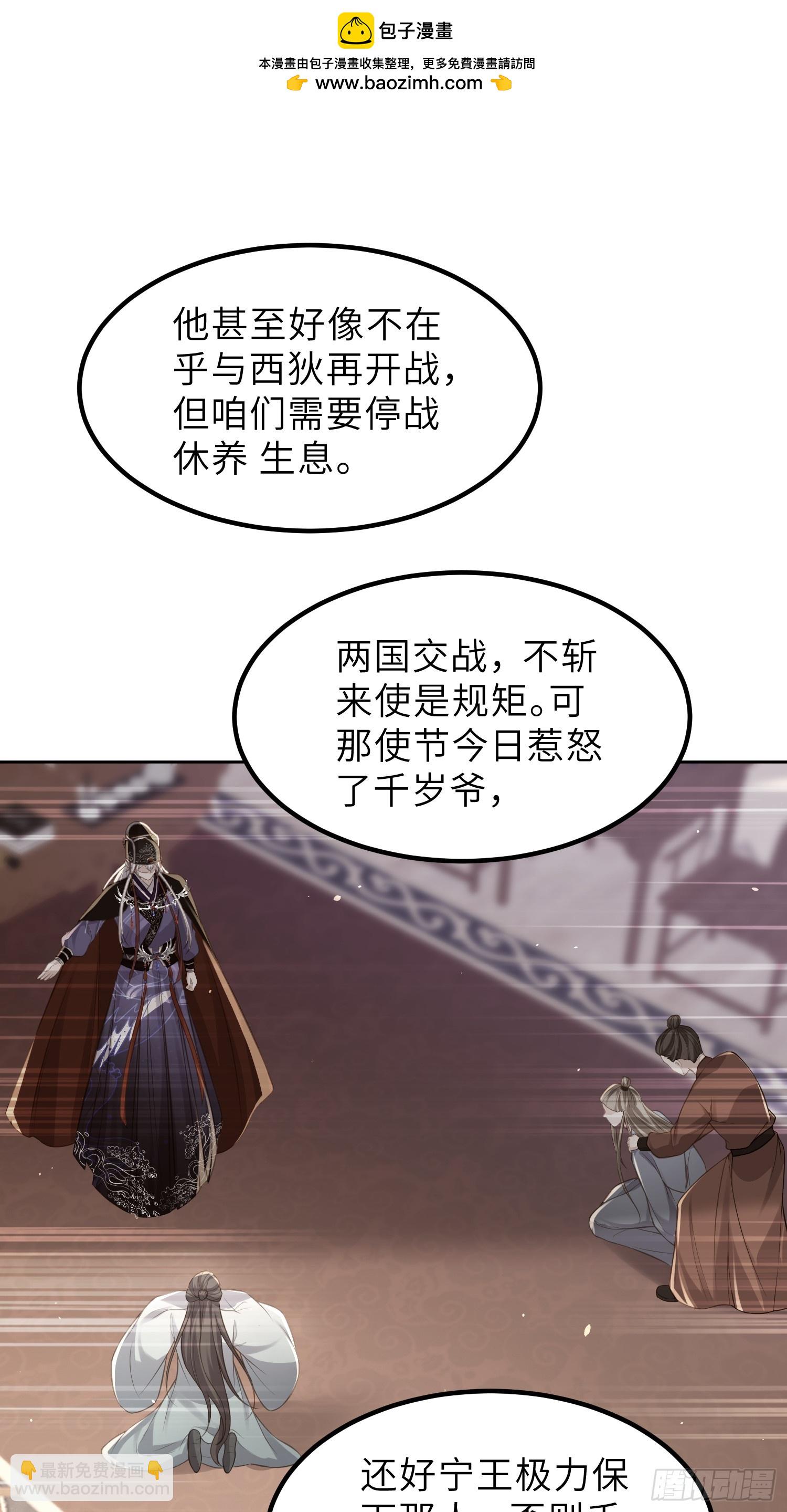 🍹宦妃天下（太监王爷强娶我） 第347话 本皇子被女人调戏 第2页