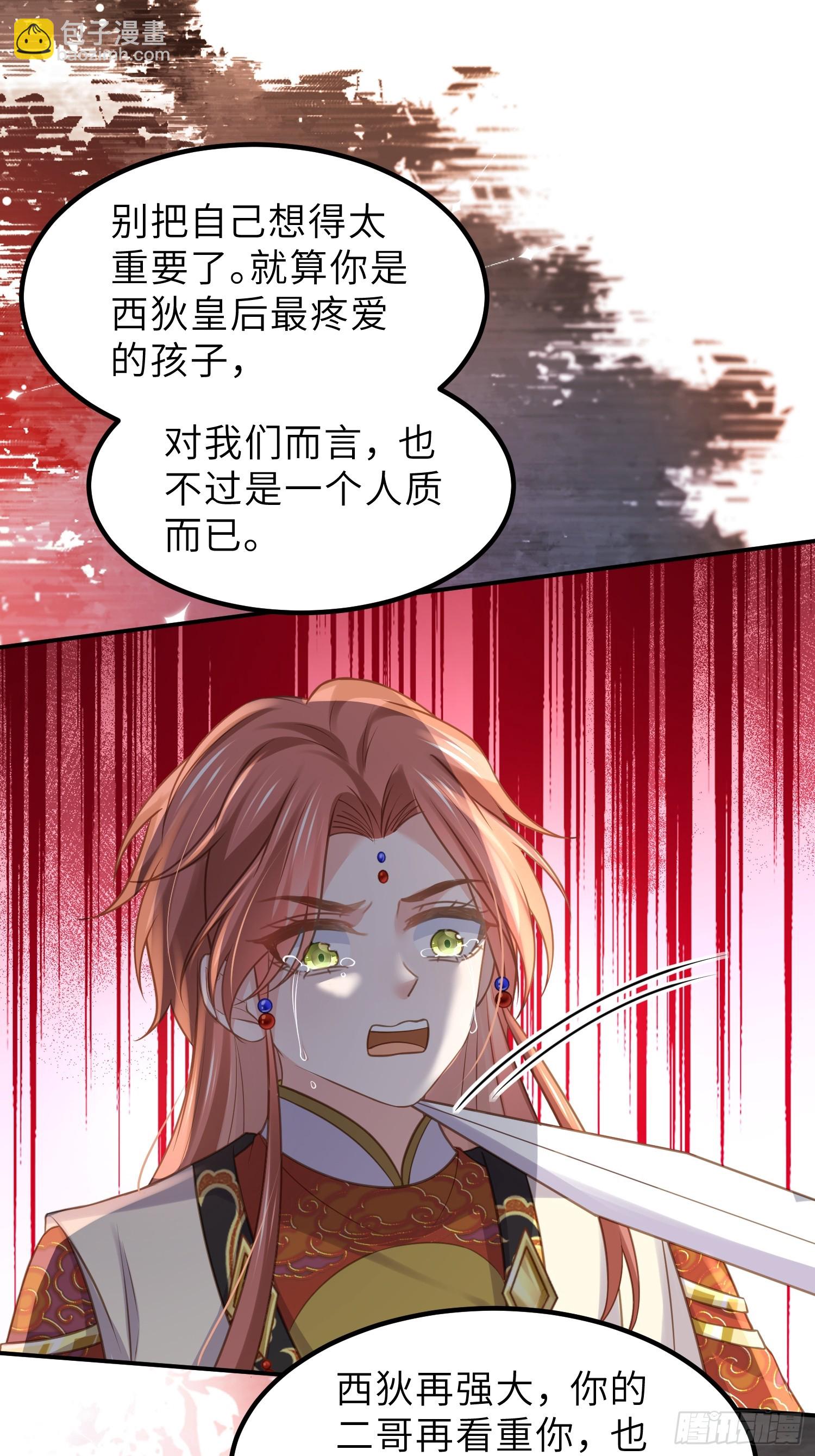 🍹宦妃天下（太监王爷强娶我） 第347话 本皇子被女人调戏 第20页